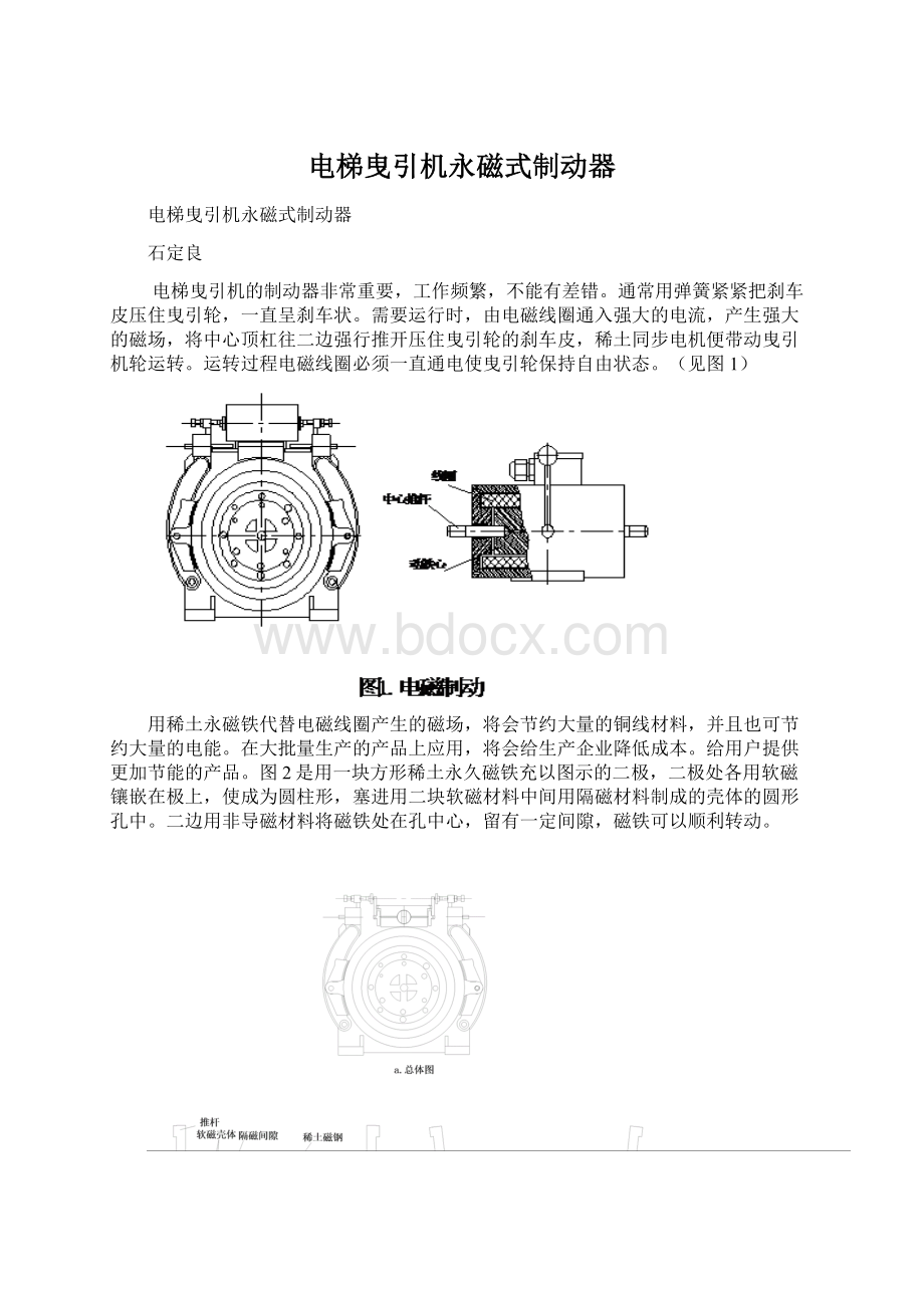 电梯曳引机永磁式制动器文档格式.docx_第1页