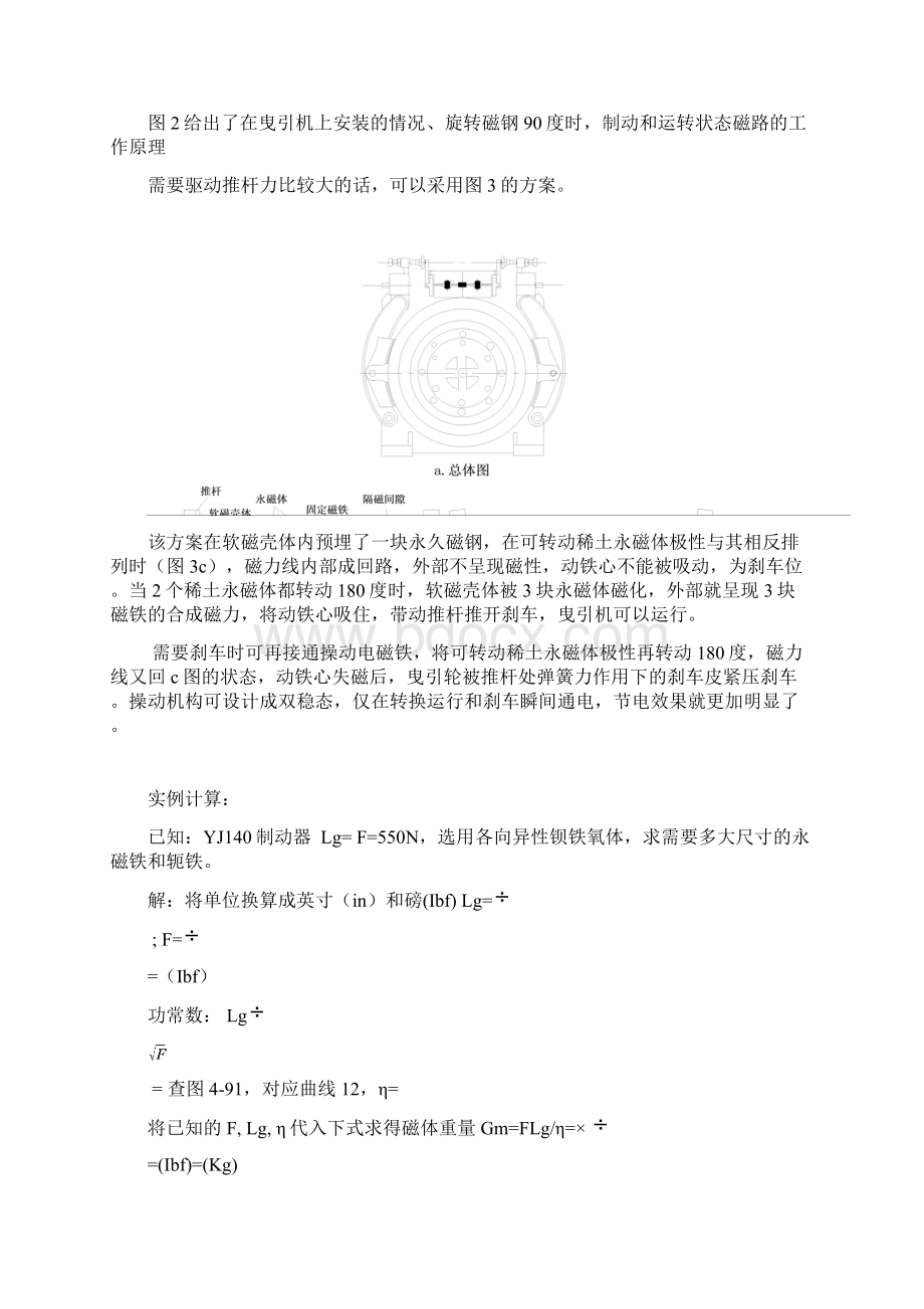 电梯曳引机永磁式制动器.docx_第2页