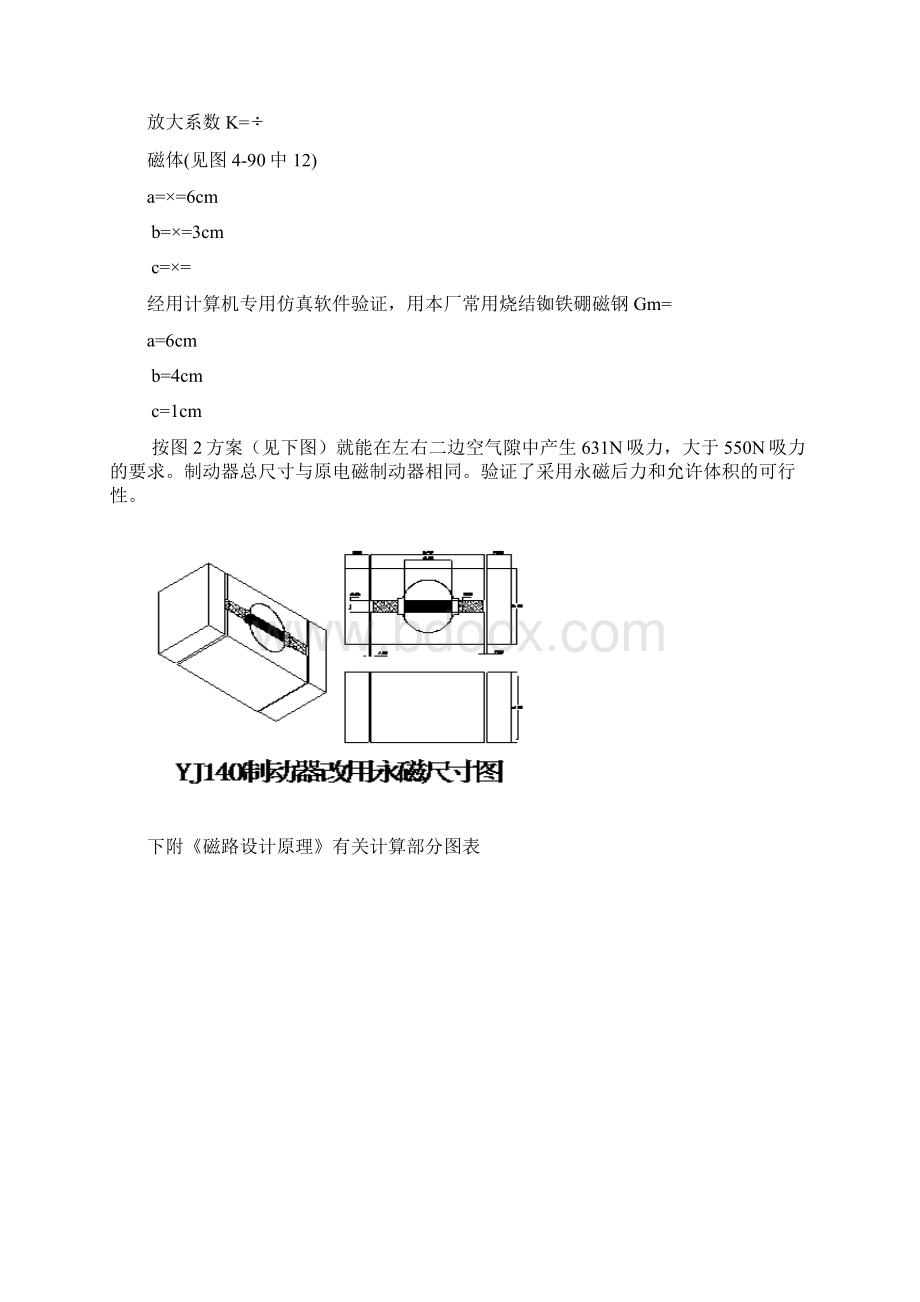 电梯曳引机永磁式制动器.docx_第3页