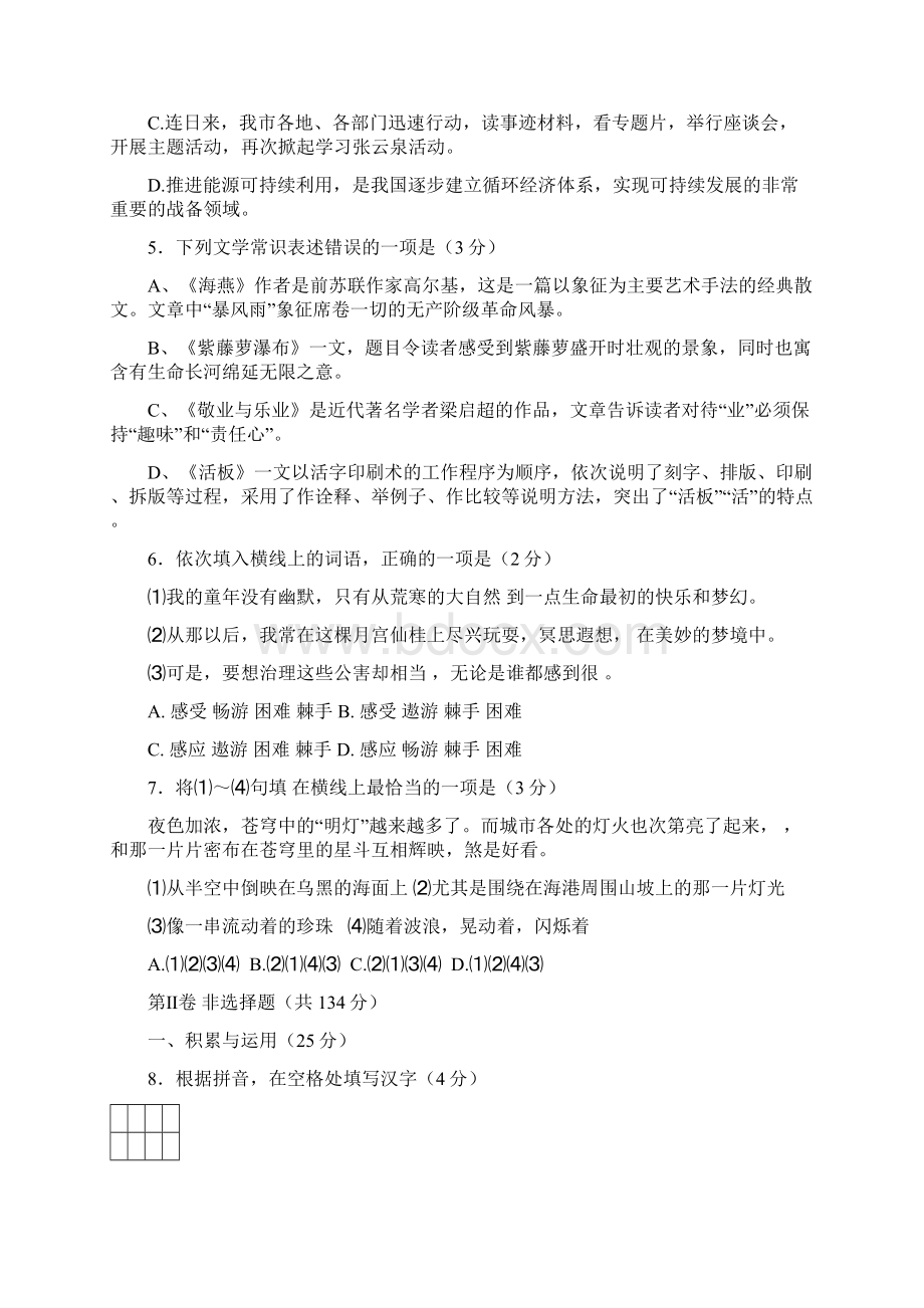 最新苏教版初中八年级语文下册文档格式.docx_第2页