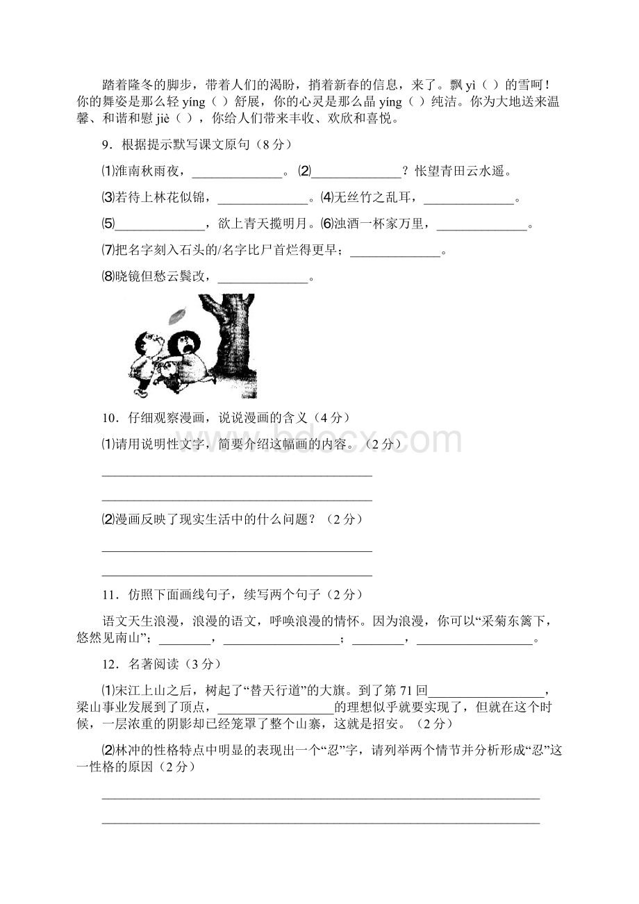 最新苏教版初中八年级语文下册文档格式.docx_第3页