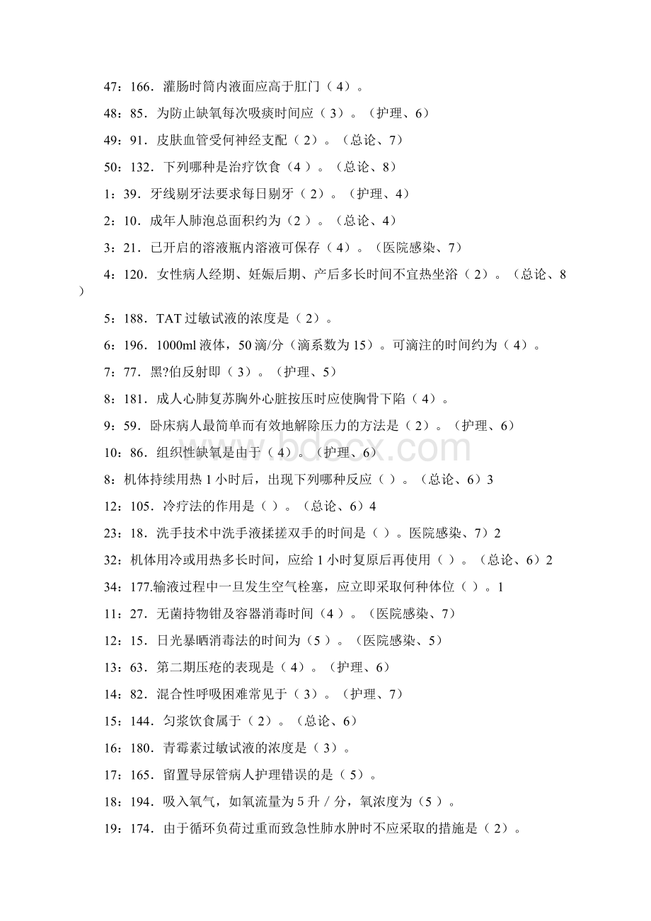 护理学基础 2文档格式.docx_第3页