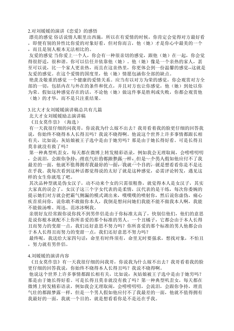 刘媛媛演讲稿我该如何存在Word格式.docx_第2页