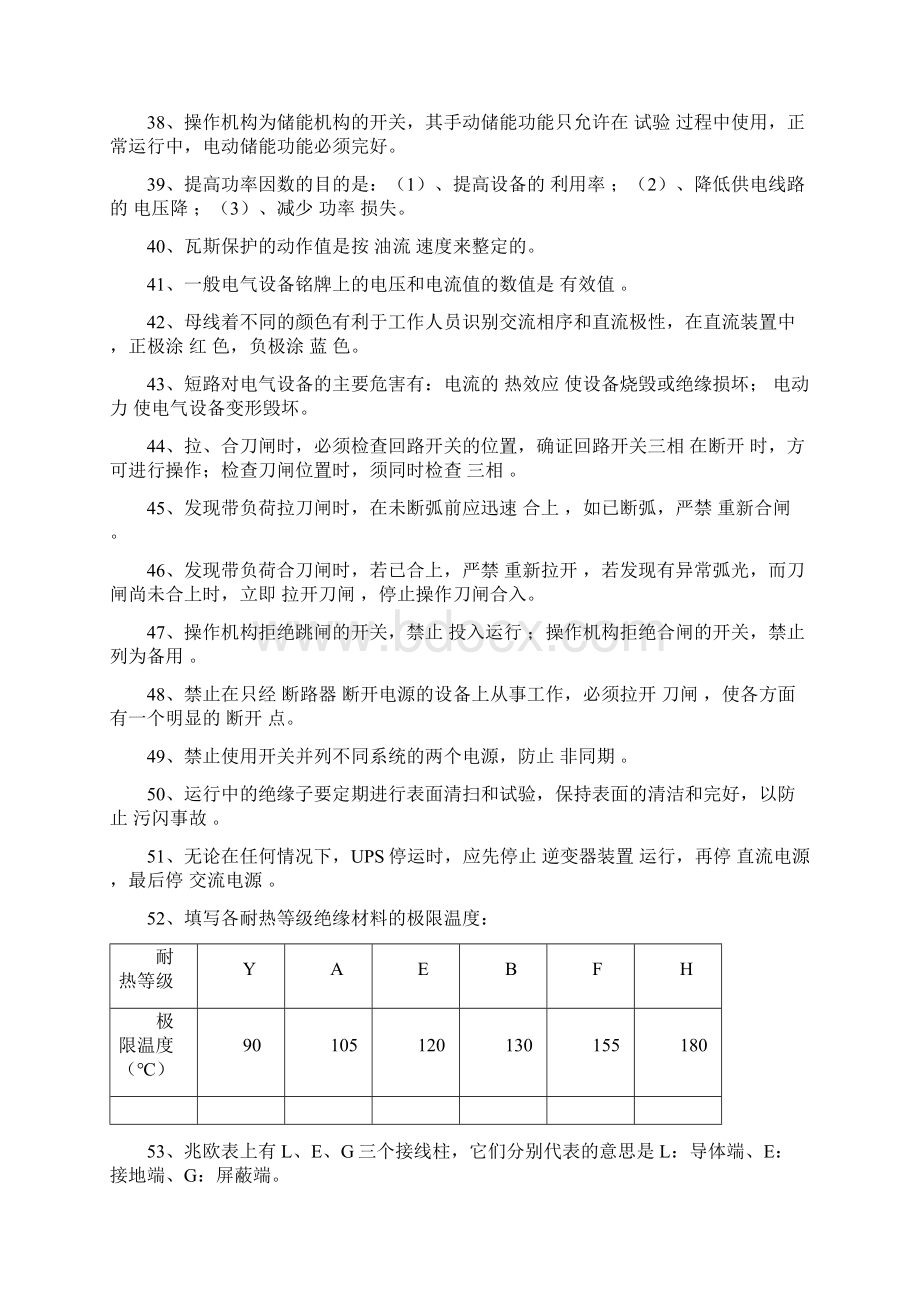 300MW火力发电厂电气上岗考试题Word格式.docx_第3页