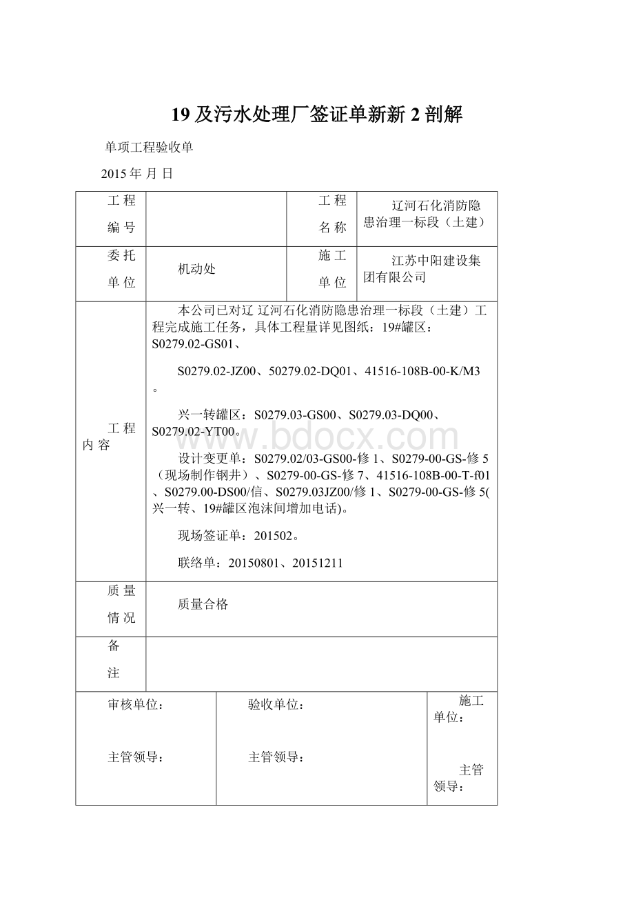 19及污水处理厂签证单新新2剖解.docx_第1页