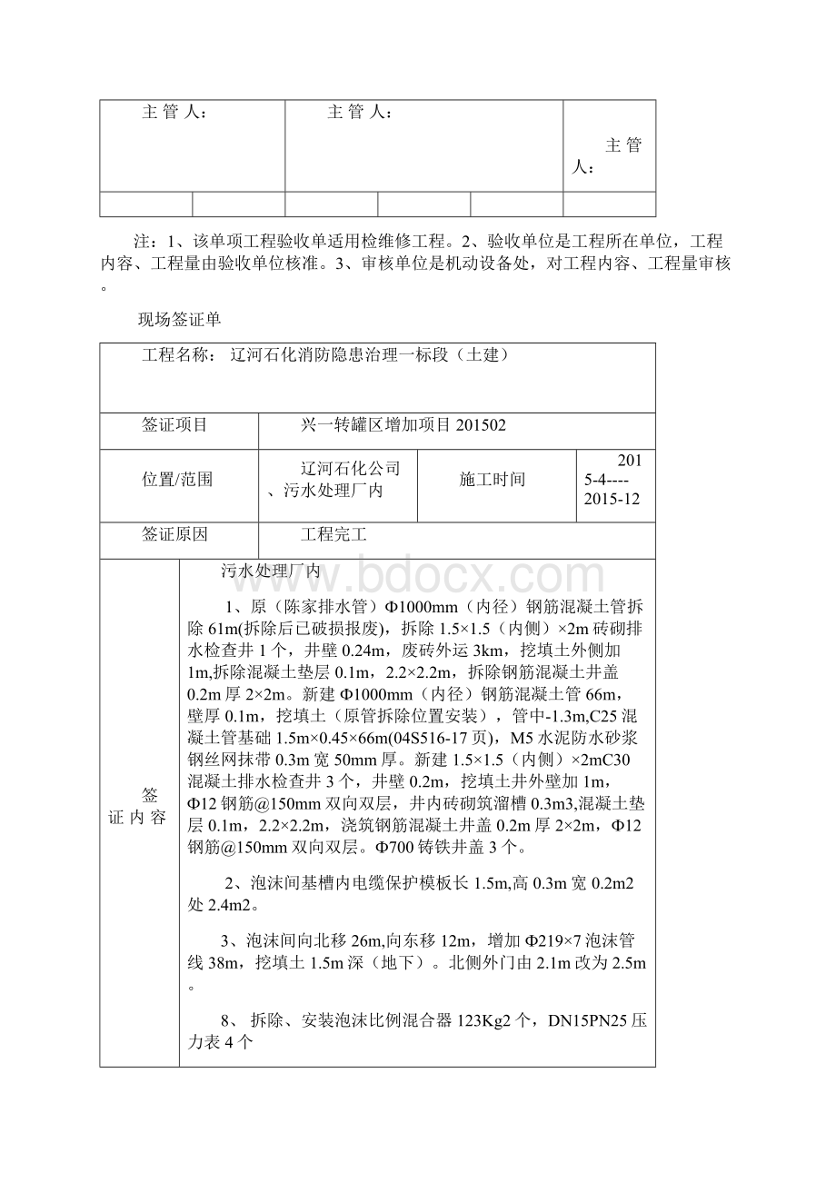 19及污水处理厂签证单新新2剖解.docx_第2页