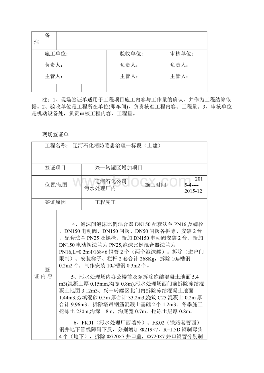 19及污水处理厂签证单新新2剖解.docx_第3页