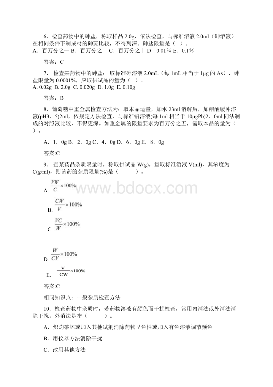 第三章药物杂质检查文档格式.docx_第2页