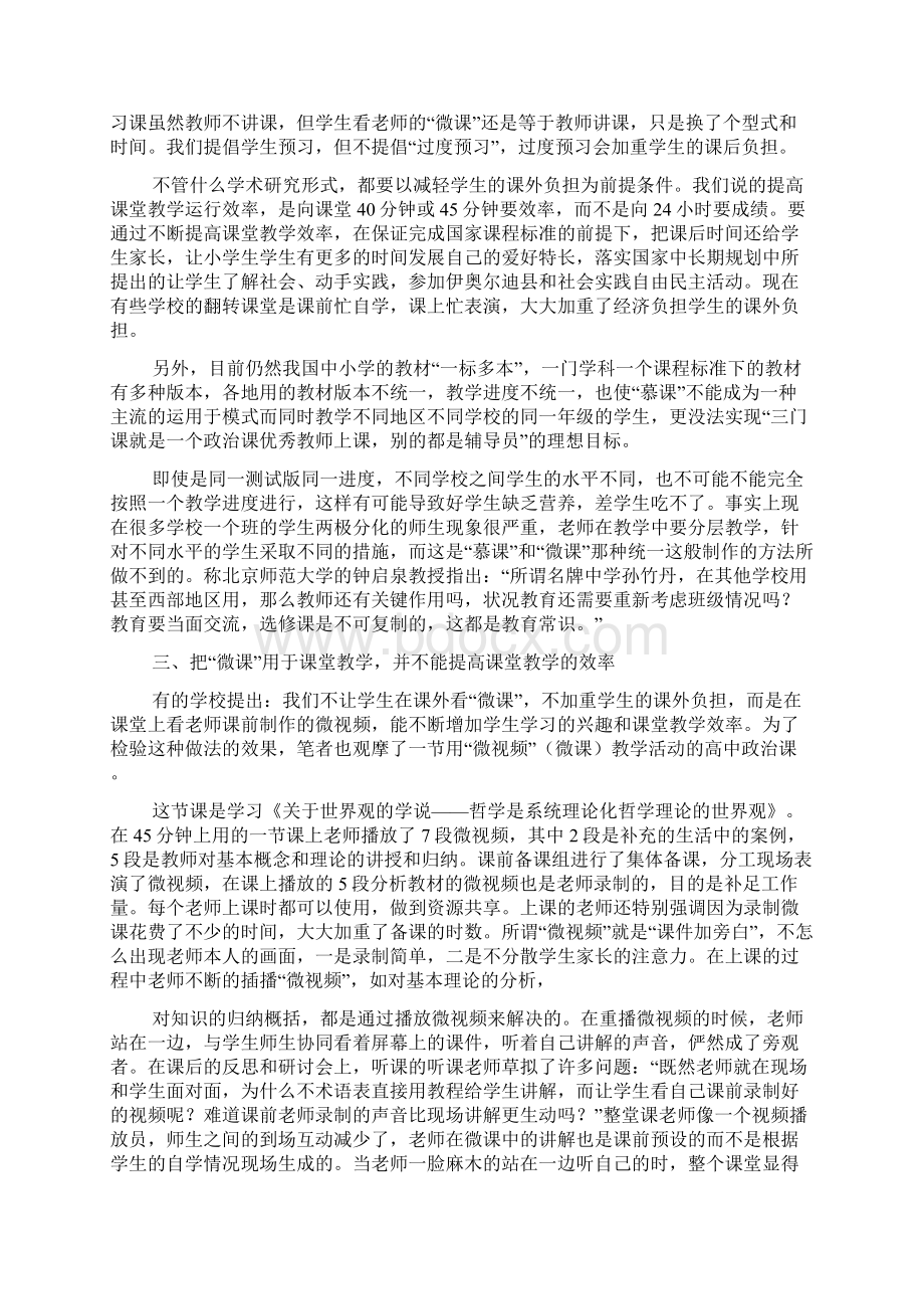 微课与翻转课堂Word下载.docx_第3页