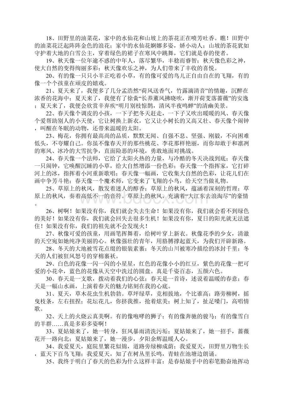 美景排比句Word格式文档下载.docx_第2页