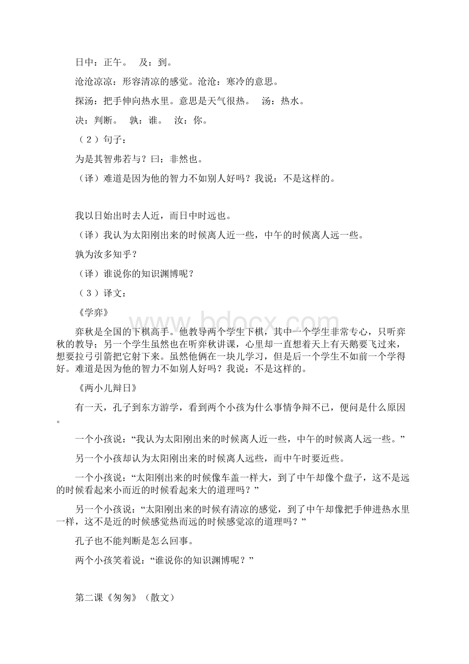 春学期新部编版六年级语文下册期末复习知识要点汇总最佳.docx_第2页