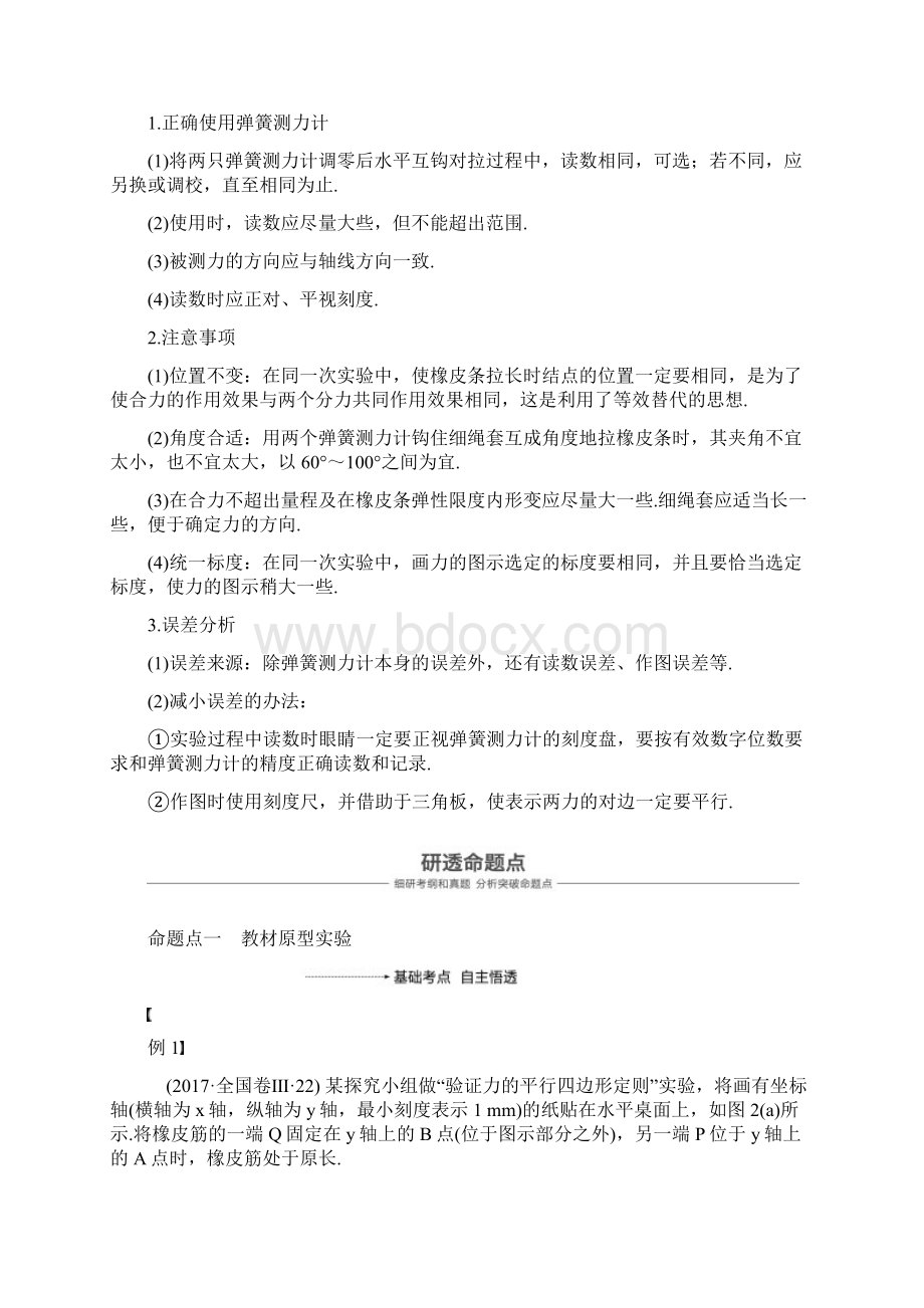 部编版度高考物理一轮复习 第二章 相互作用 实验三 验证力的平行四边形定则学案Word文档格式.docx_第2页