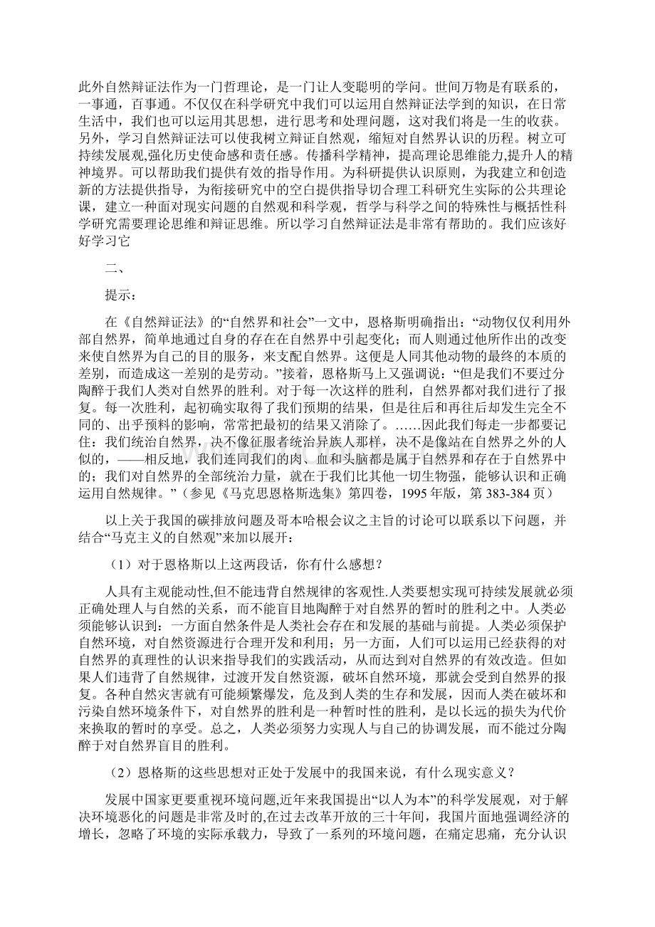 研究生自然辨证法考试答案Word文件下载.docx_第2页