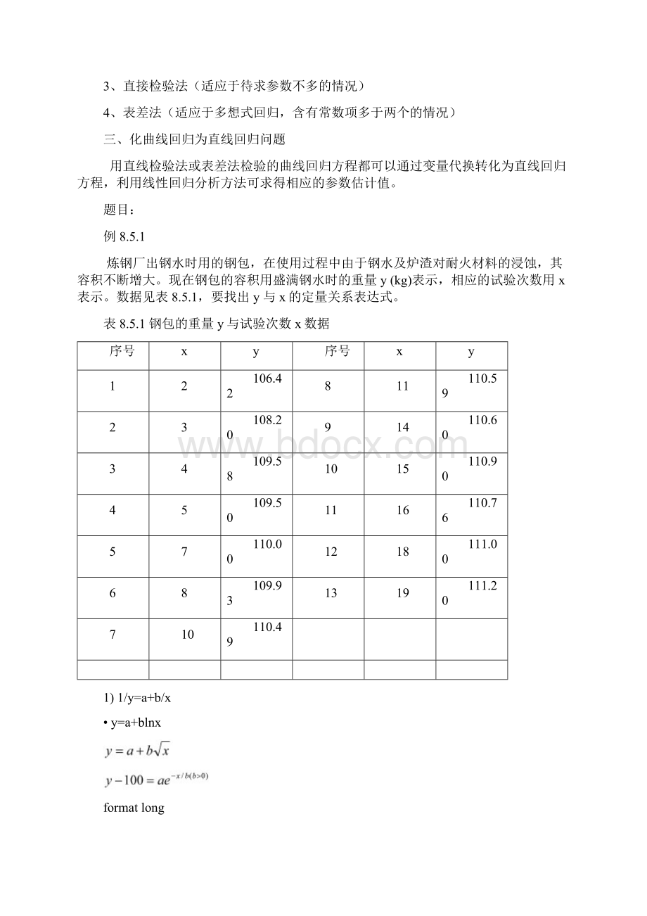 应用MATLAB进行非线性回归分析资料讲解文档格式.docx_第2页