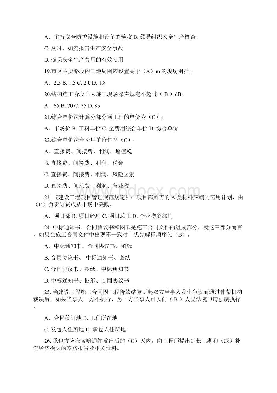 工程项目管理知识考试试题.docx_第3页