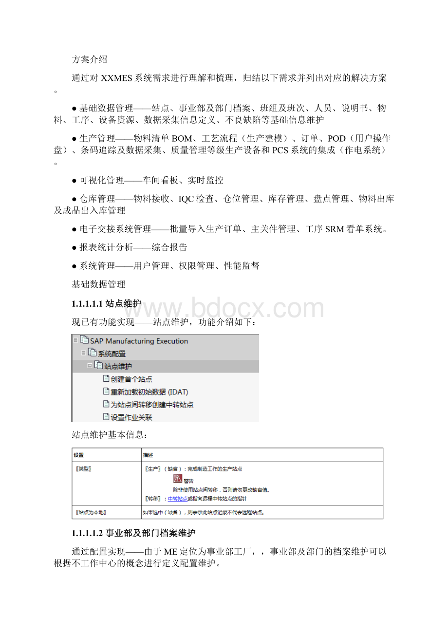 XX企业MES系统技术方案设计.docx_第3页