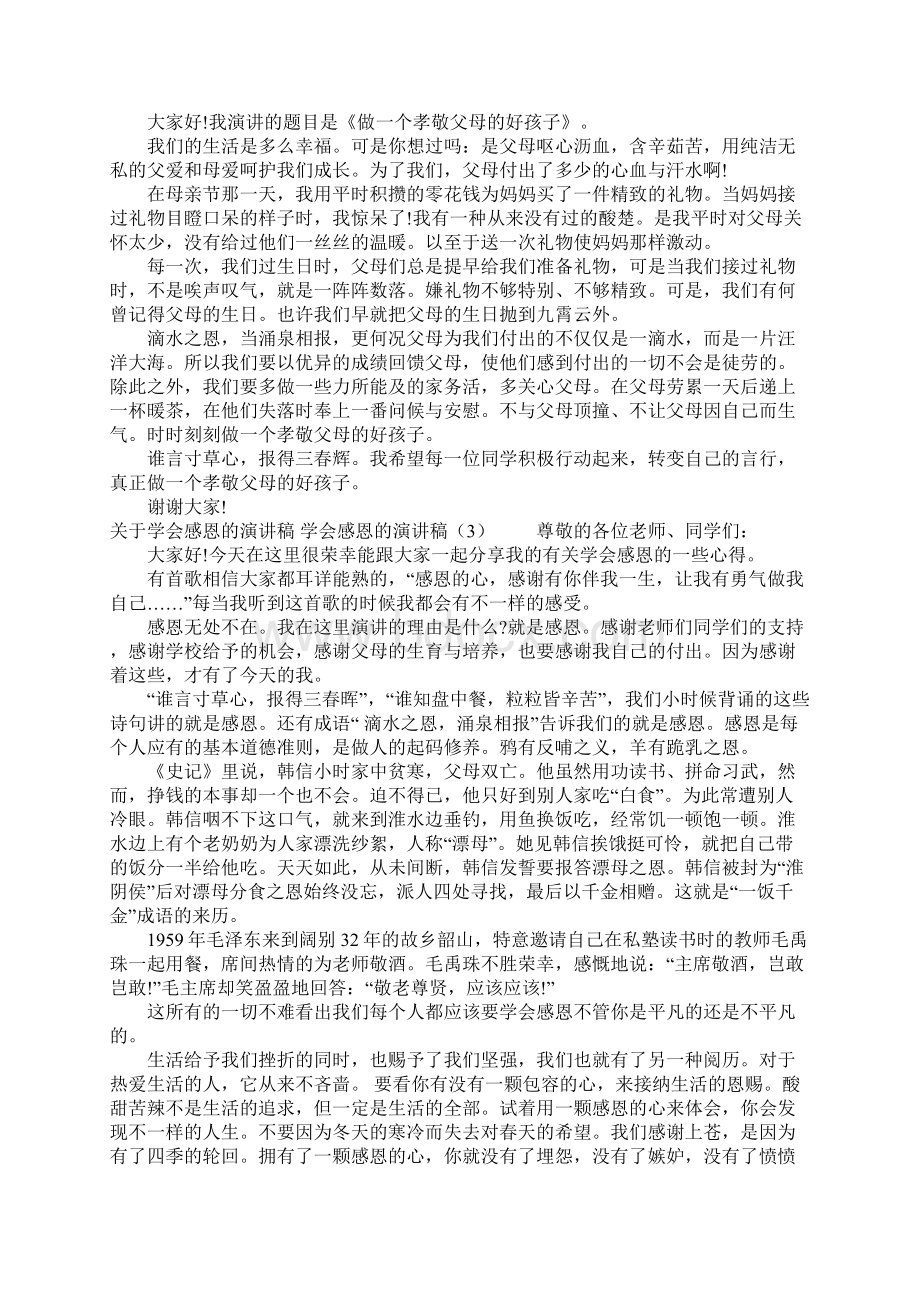 学会感恩的演讲稿4篇.docx_第3页