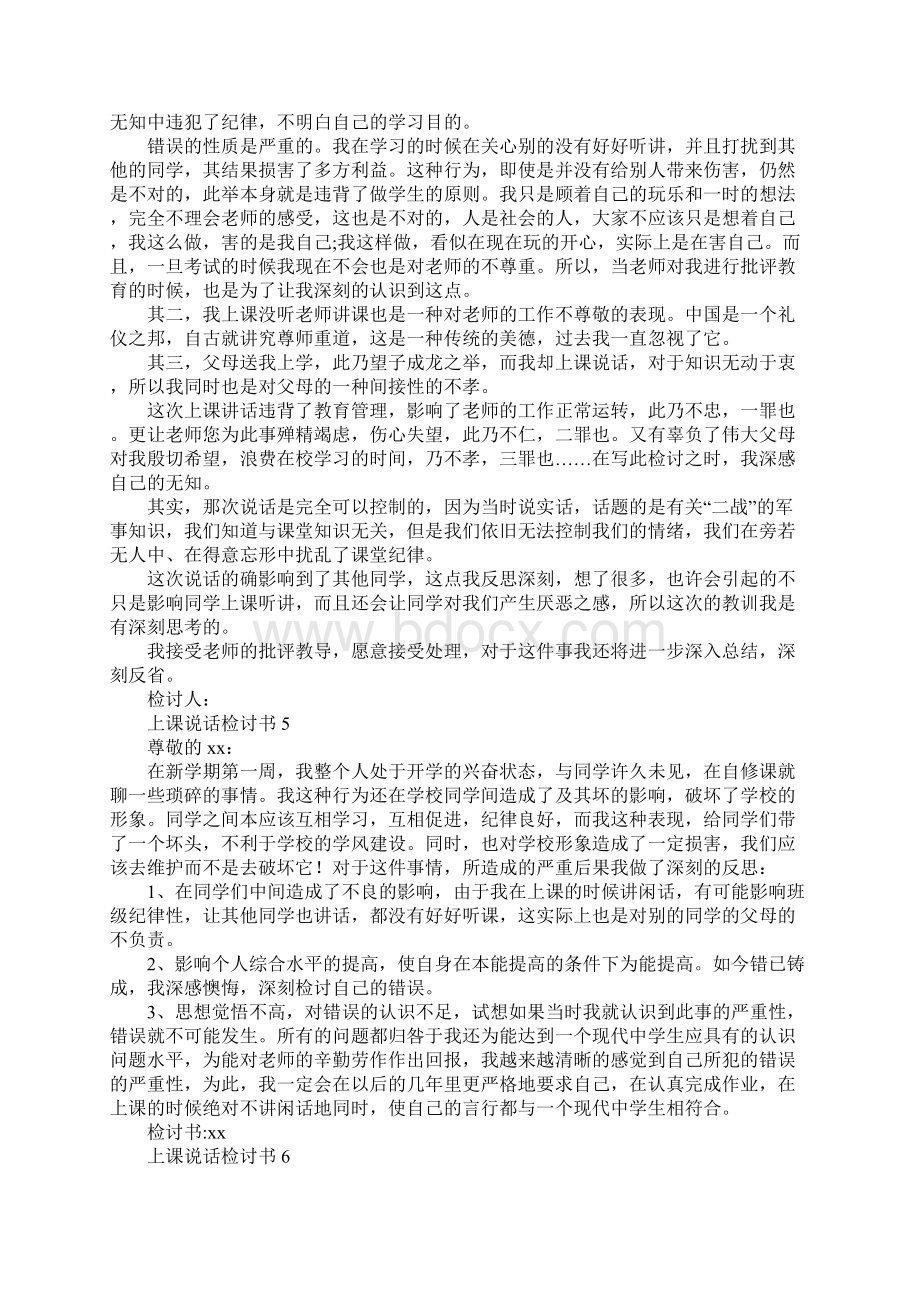 关于上课说话的学生检讨书Word格式.docx_第3页