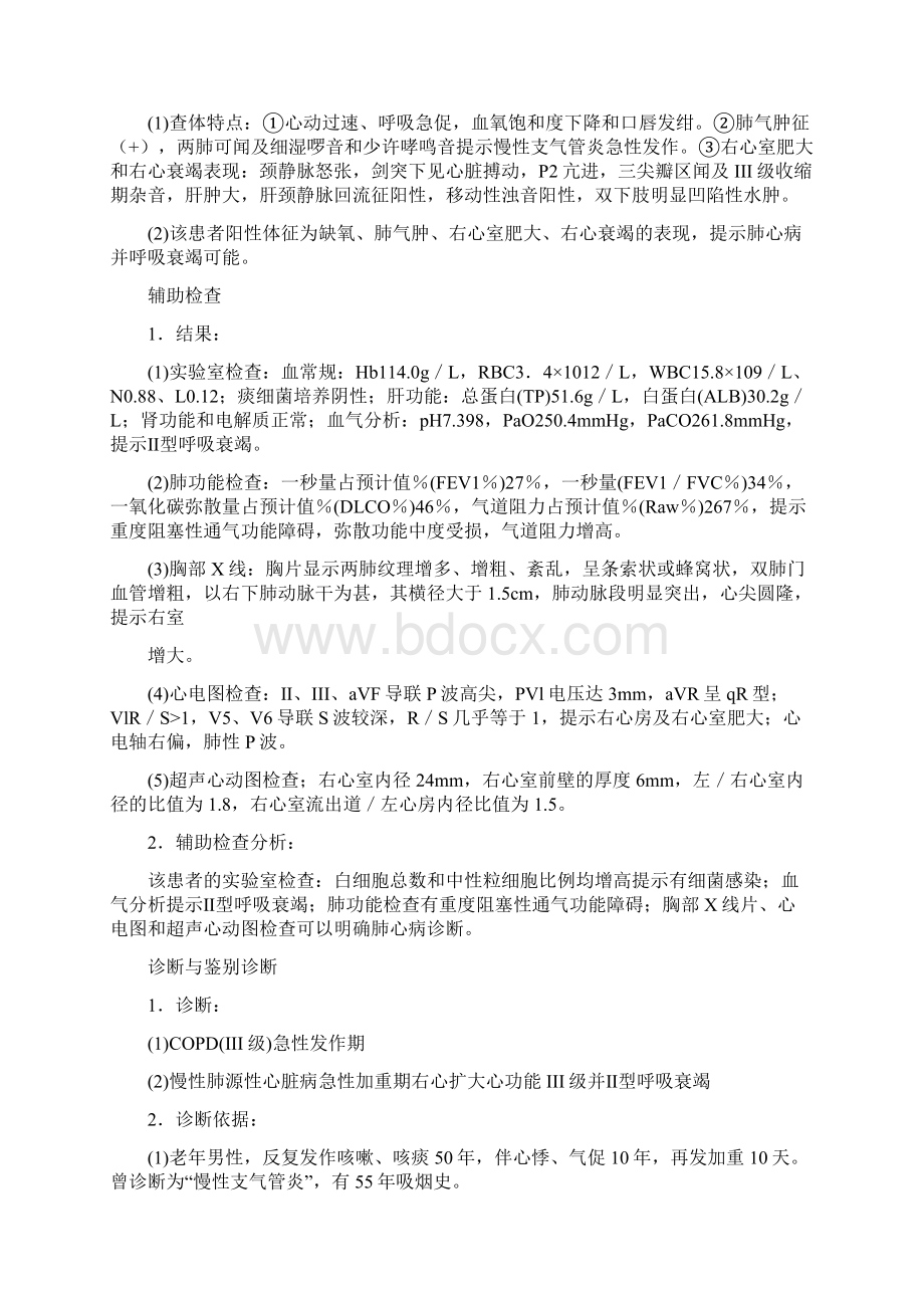 尚择优选病例分析.docx_第2页