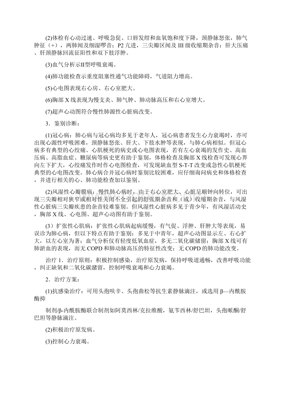 尚择优选病例分析.docx_第3页