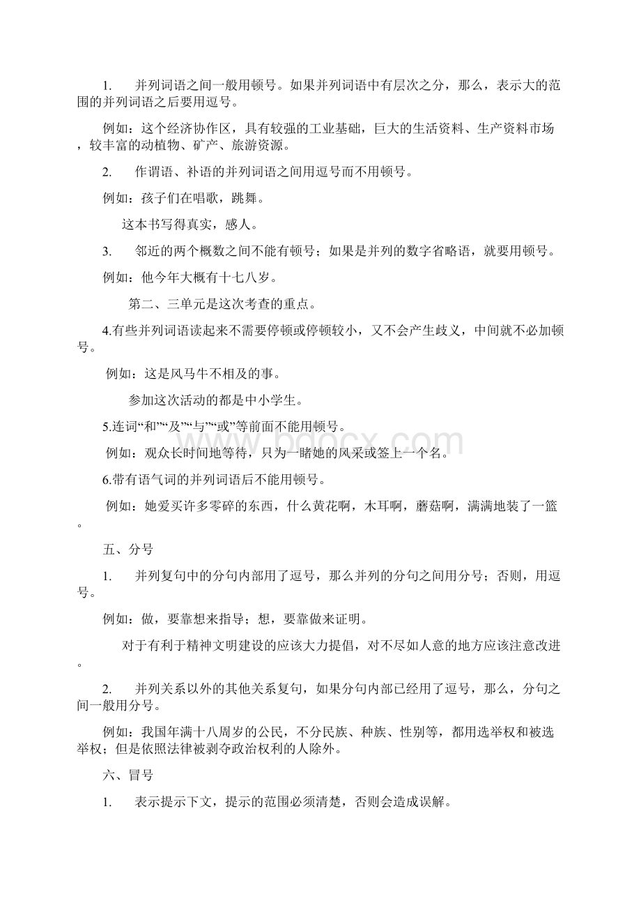 标点符号用法教案Word格式文档下载.docx_第2页