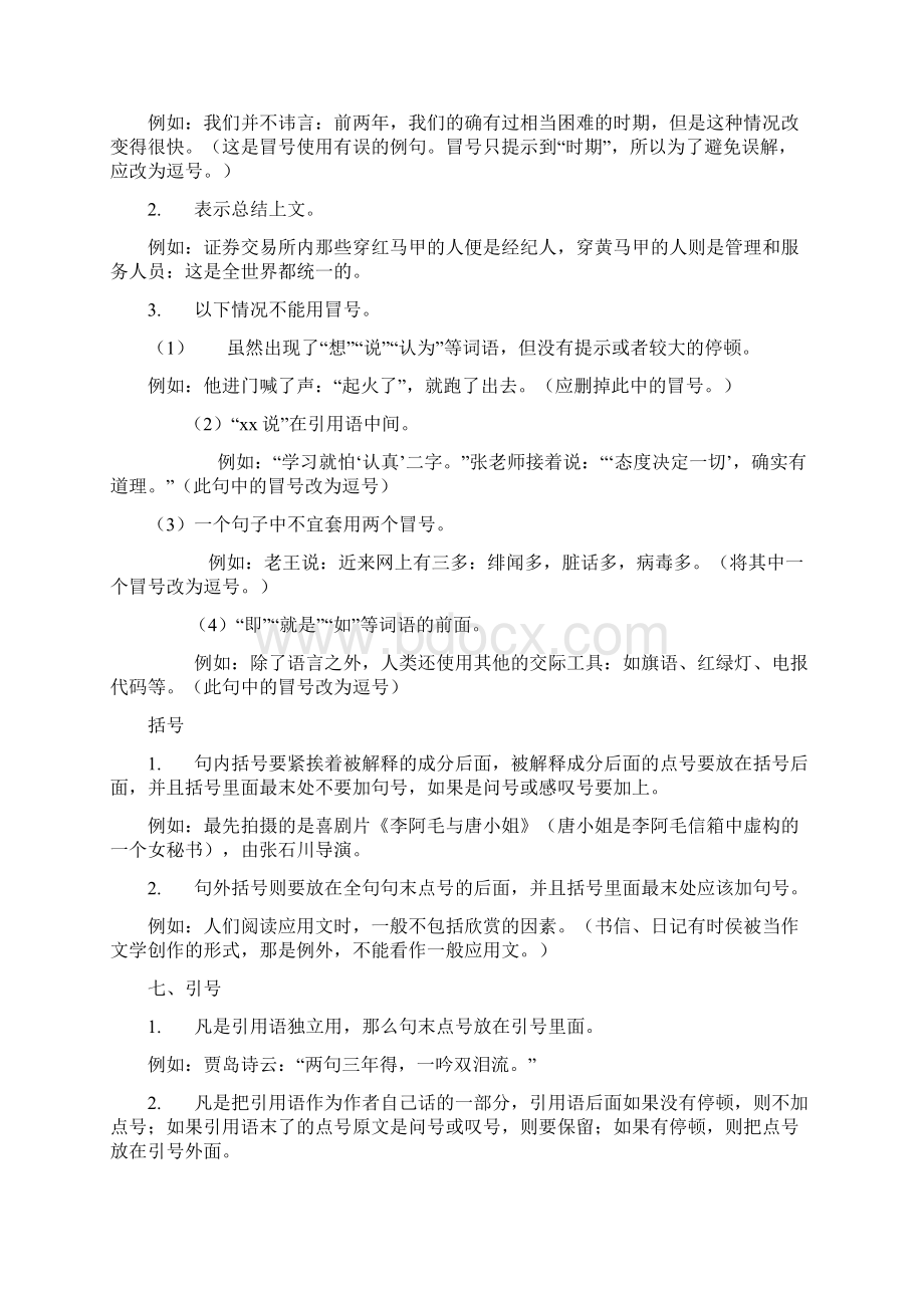 标点符号用法教案Word格式文档下载.docx_第3页