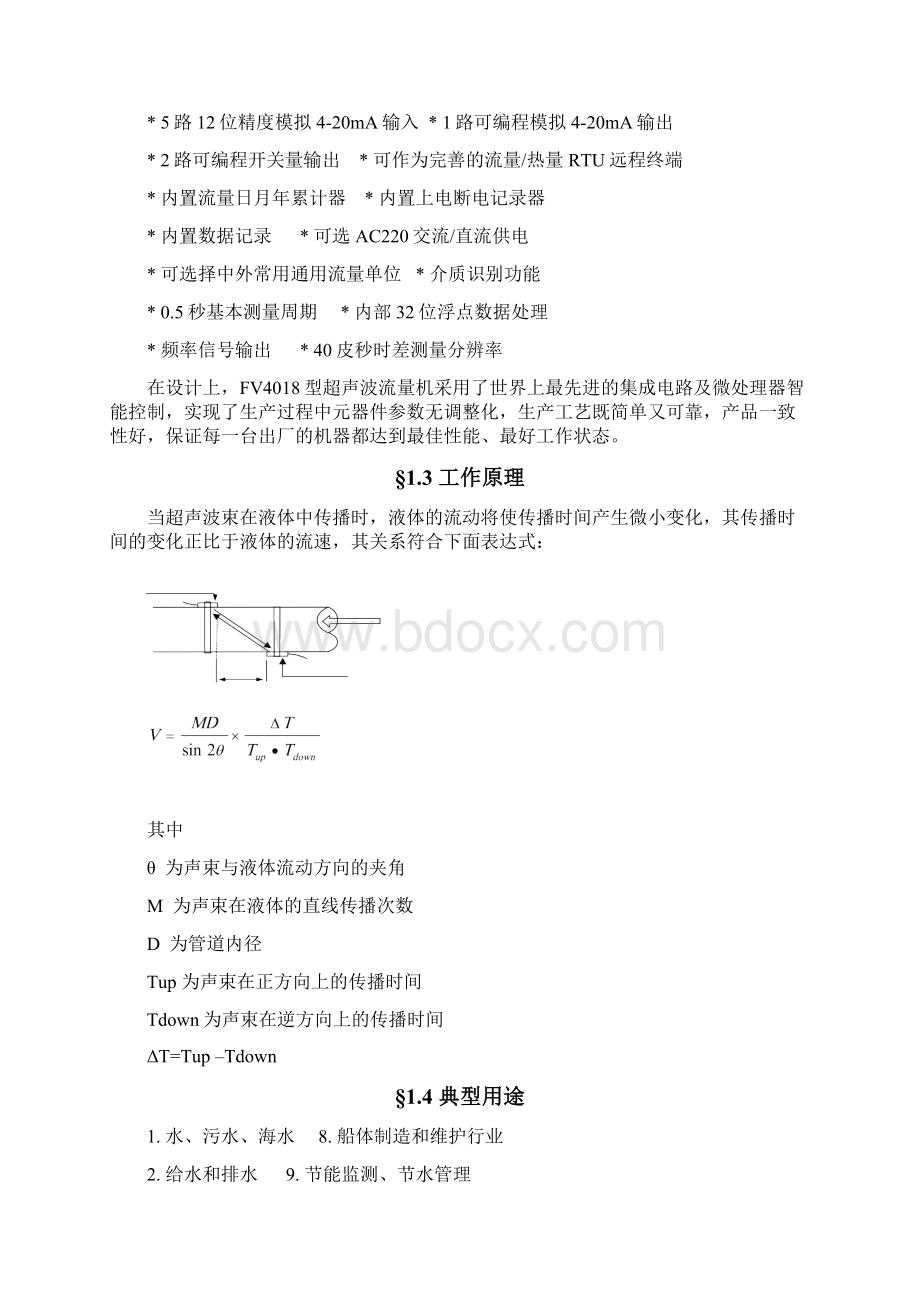 FV4018型超声波流量计说明书.docx_第2页