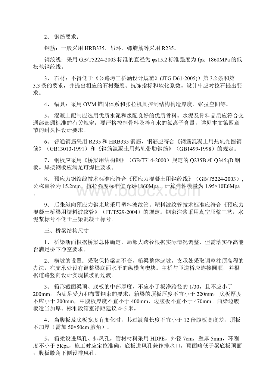 桥梁设计要点Word文件下载.docx_第3页