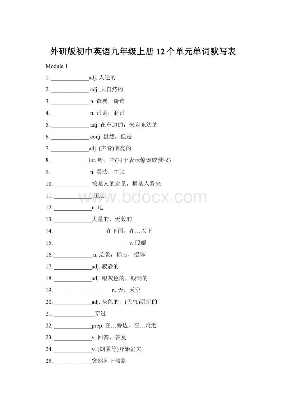 外研版初中英语九年级上册12个单元单词默写表.docx