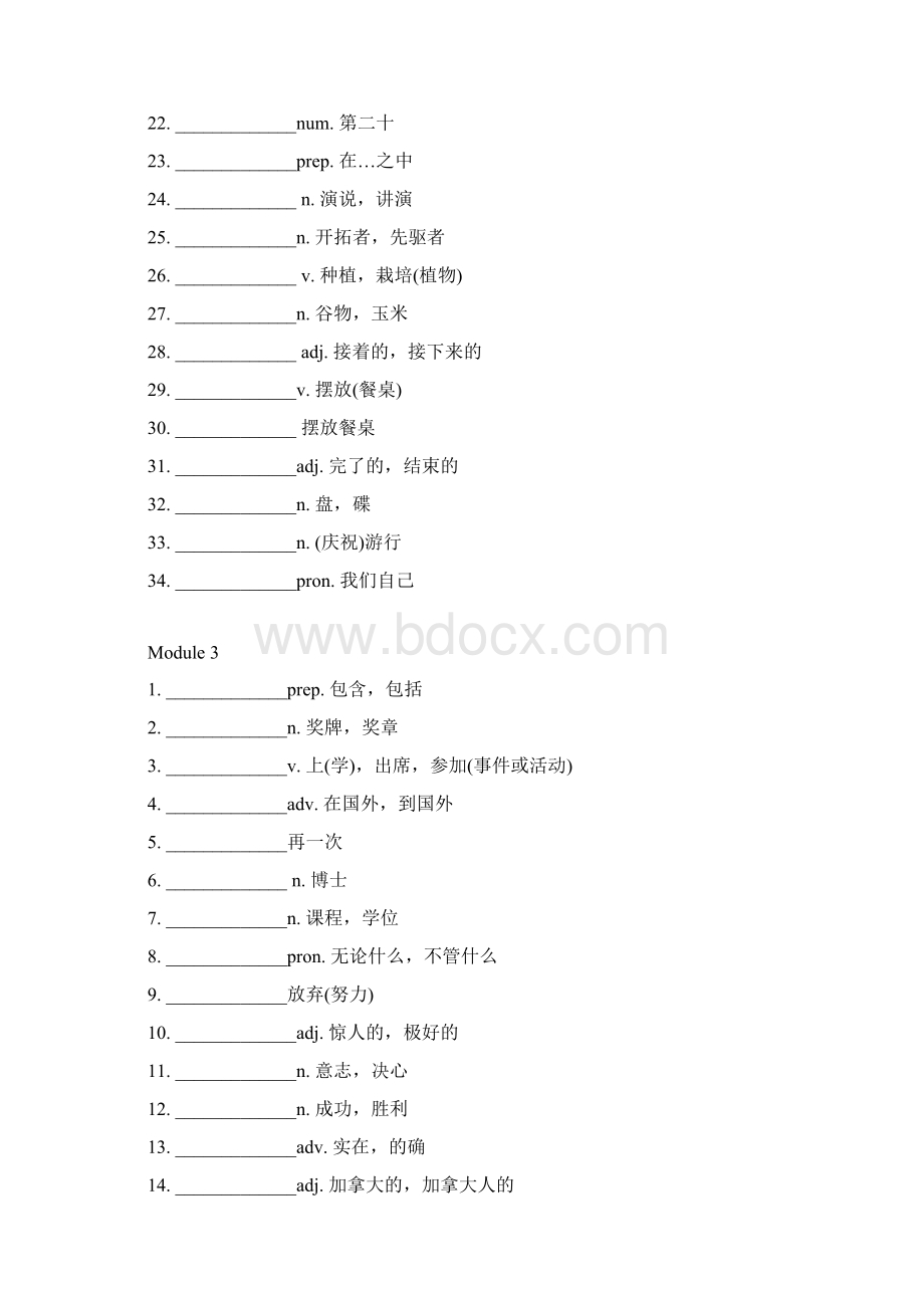 外研版初中英语九年级上册12个单元单词默写表.docx_第3页