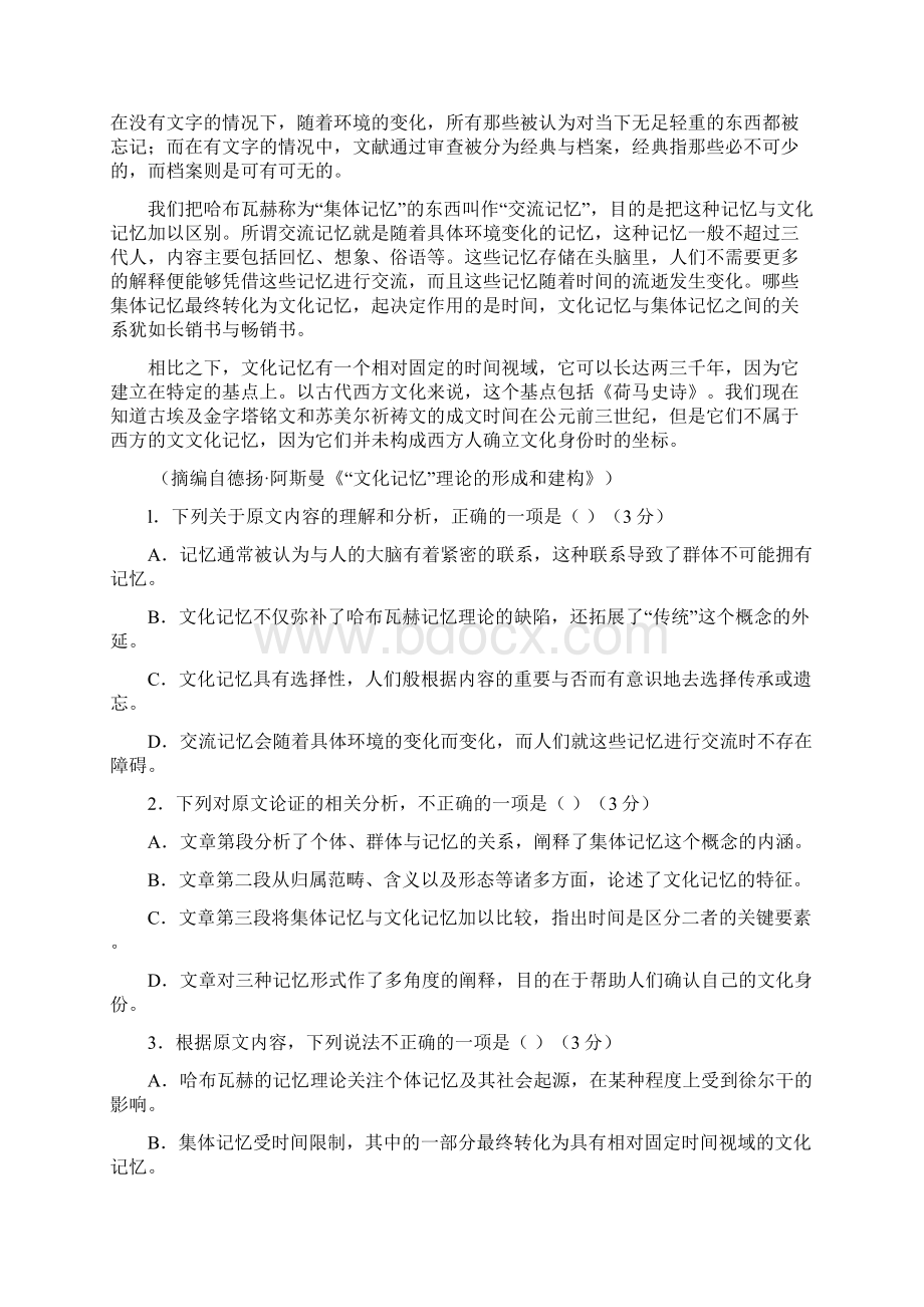 安徽省合肥市高三第一次教学质量检测语文试题Word文档下载推荐.docx_第2页