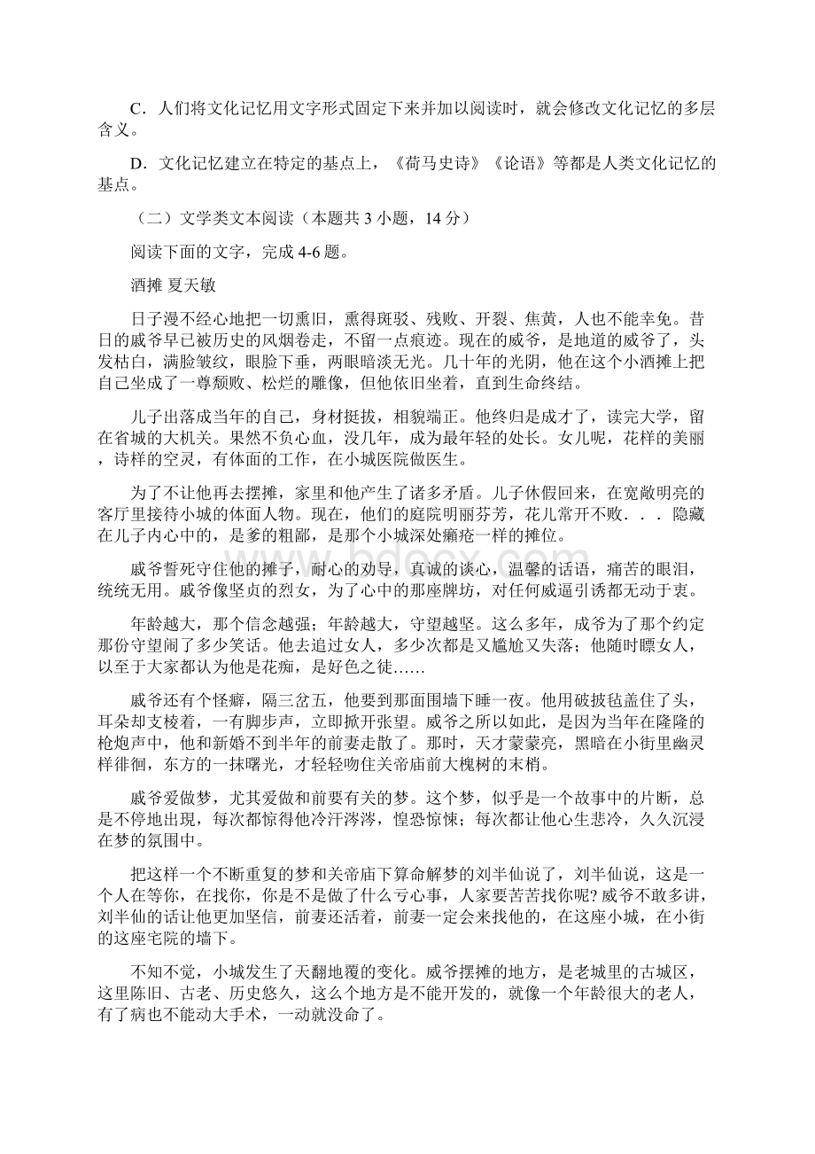 安徽省合肥市高三第一次教学质量检测语文试题Word文档下载推荐.docx_第3页