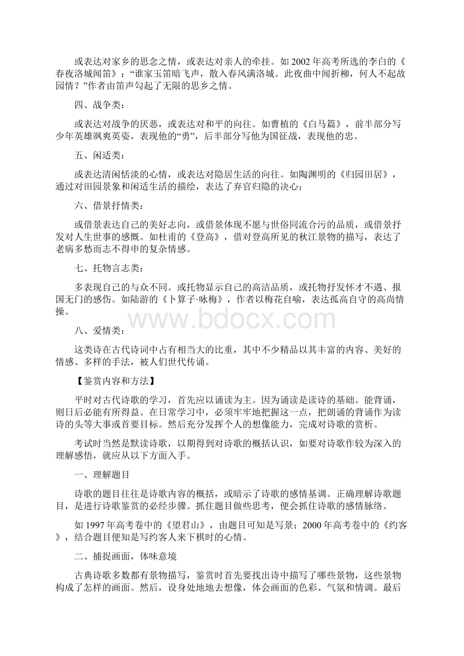 古典诗歌鉴赏.docx_第2页