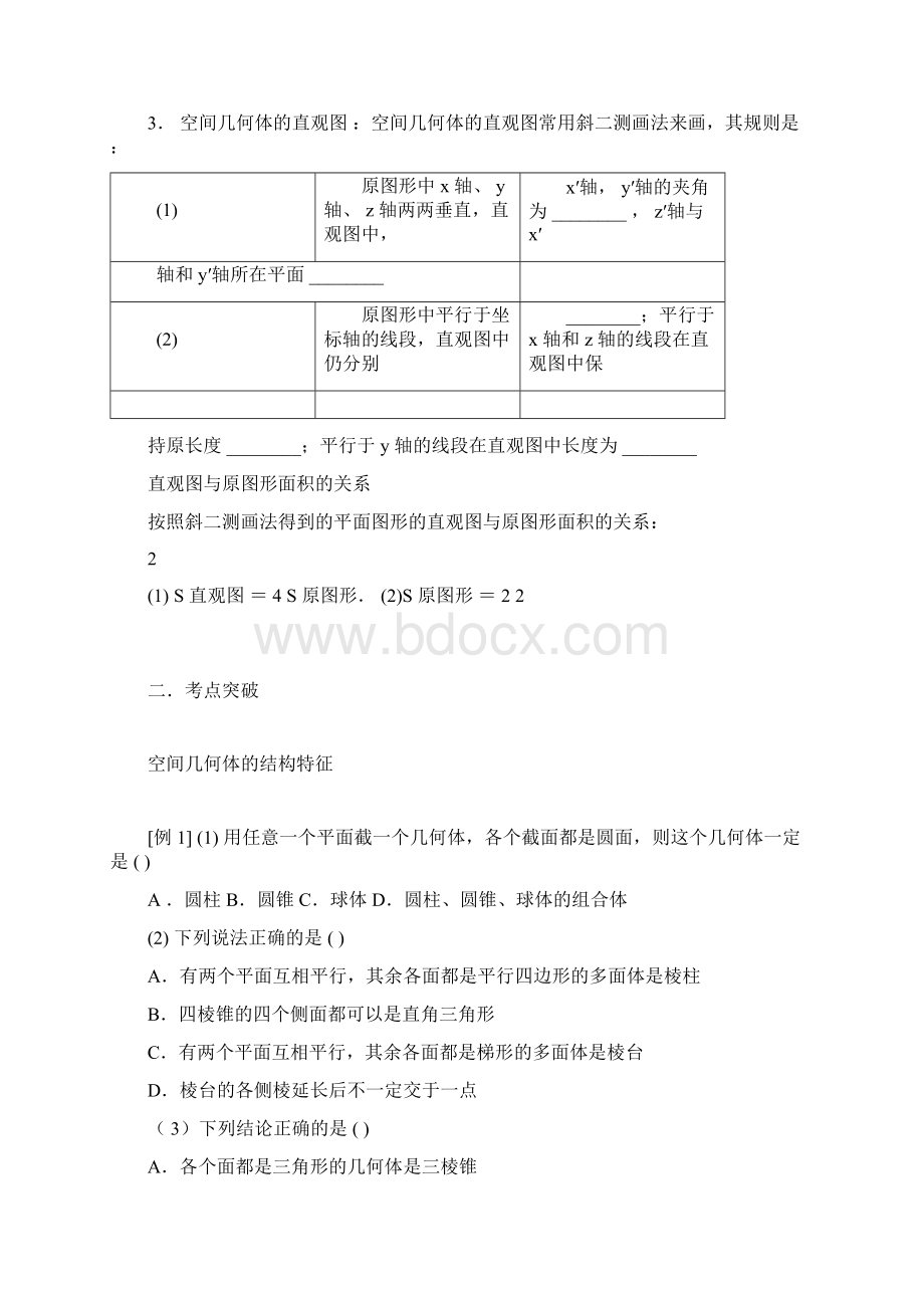 高三一轮复习文科立体几何学案docxWord格式.docx_第2页