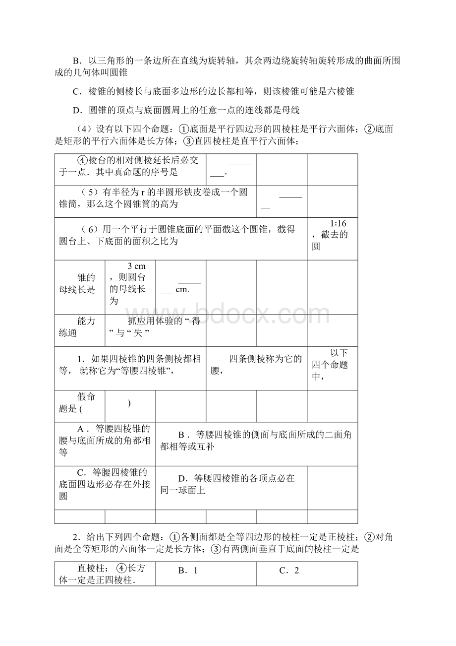 高三一轮复习文科立体几何学案docxWord格式.docx_第3页