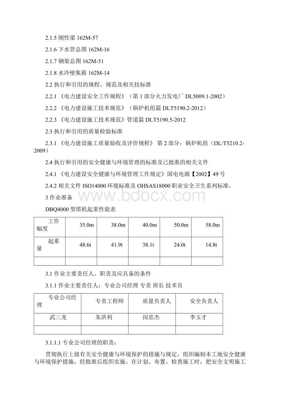 水冷壁安装作业指导书1.docx_第2页