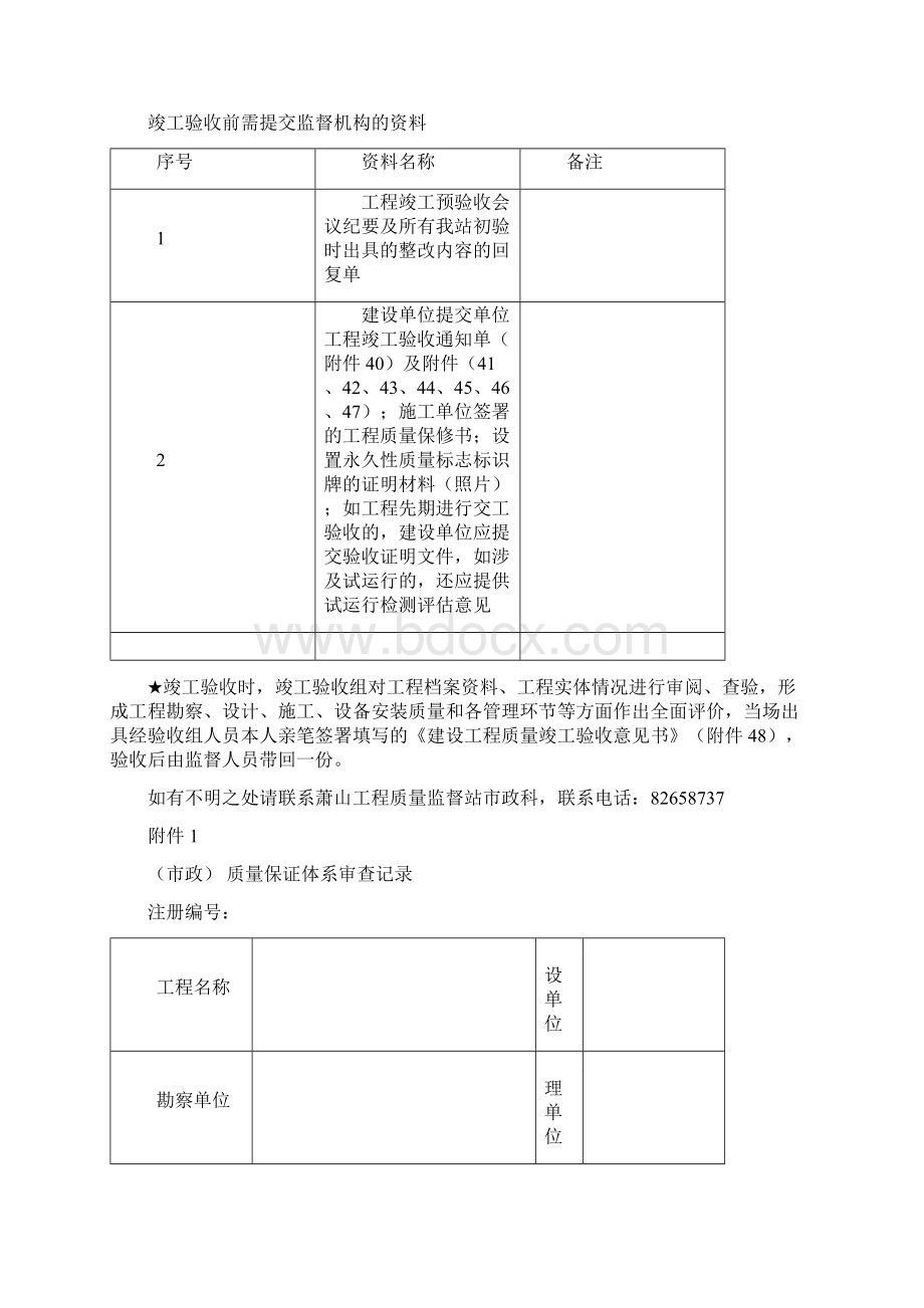 市政工程初验竣工验收流程文档格式.docx_第3页