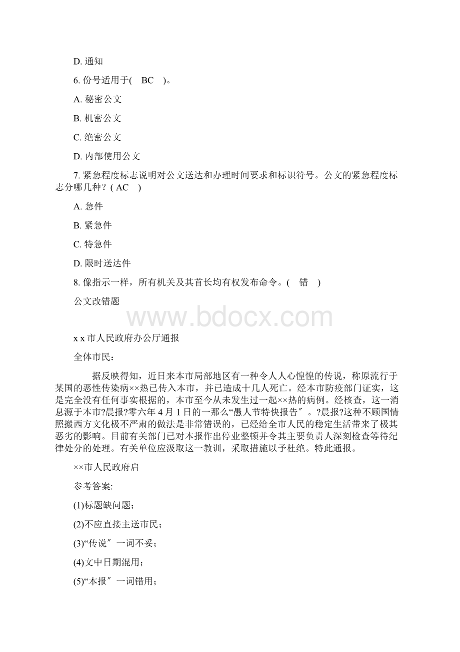 公文写作练习试题Word格式文档下载.docx_第2页