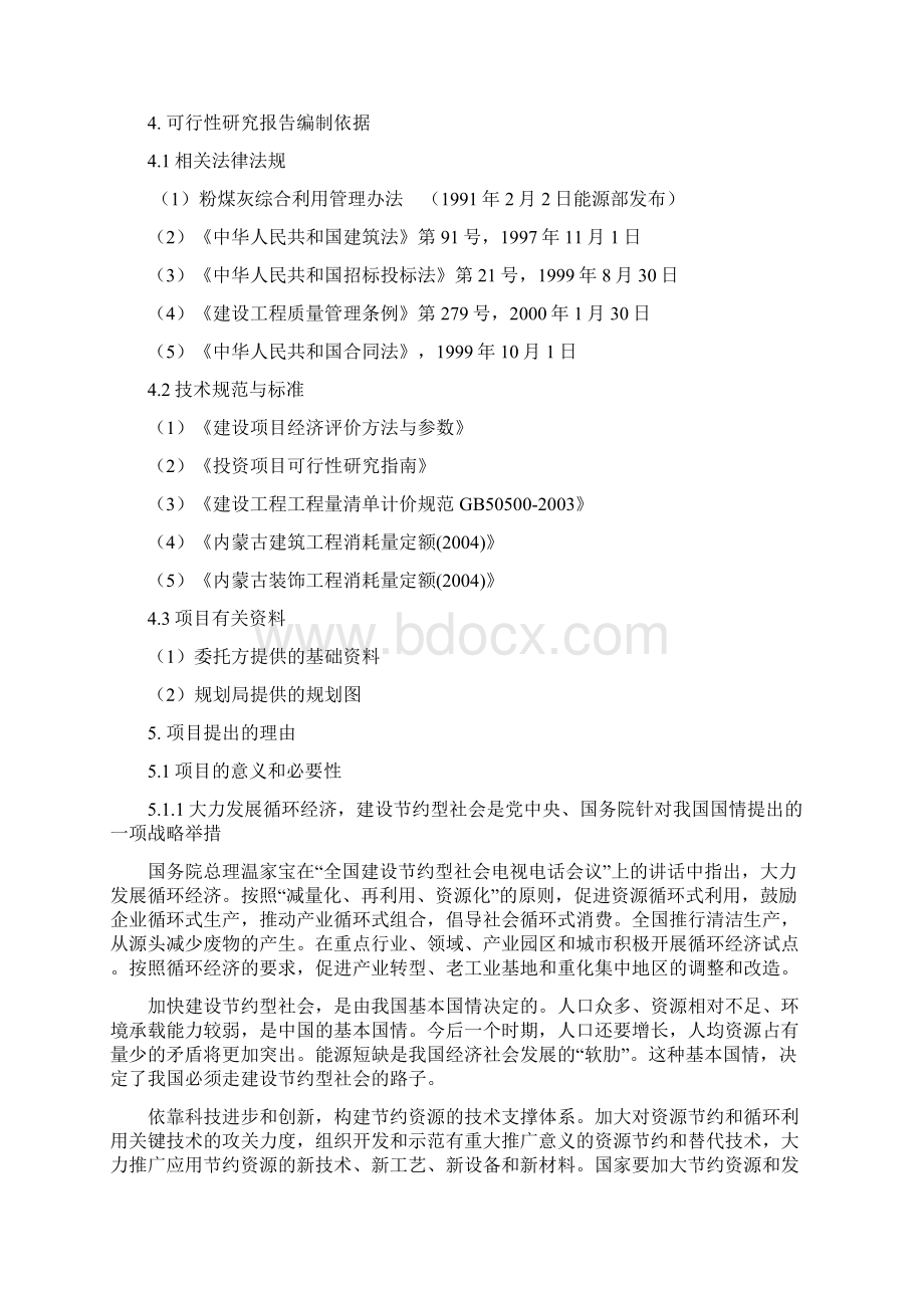 新建年产30万吨水硬性胶结材项目可行性研究报告完美版.docx_第2页