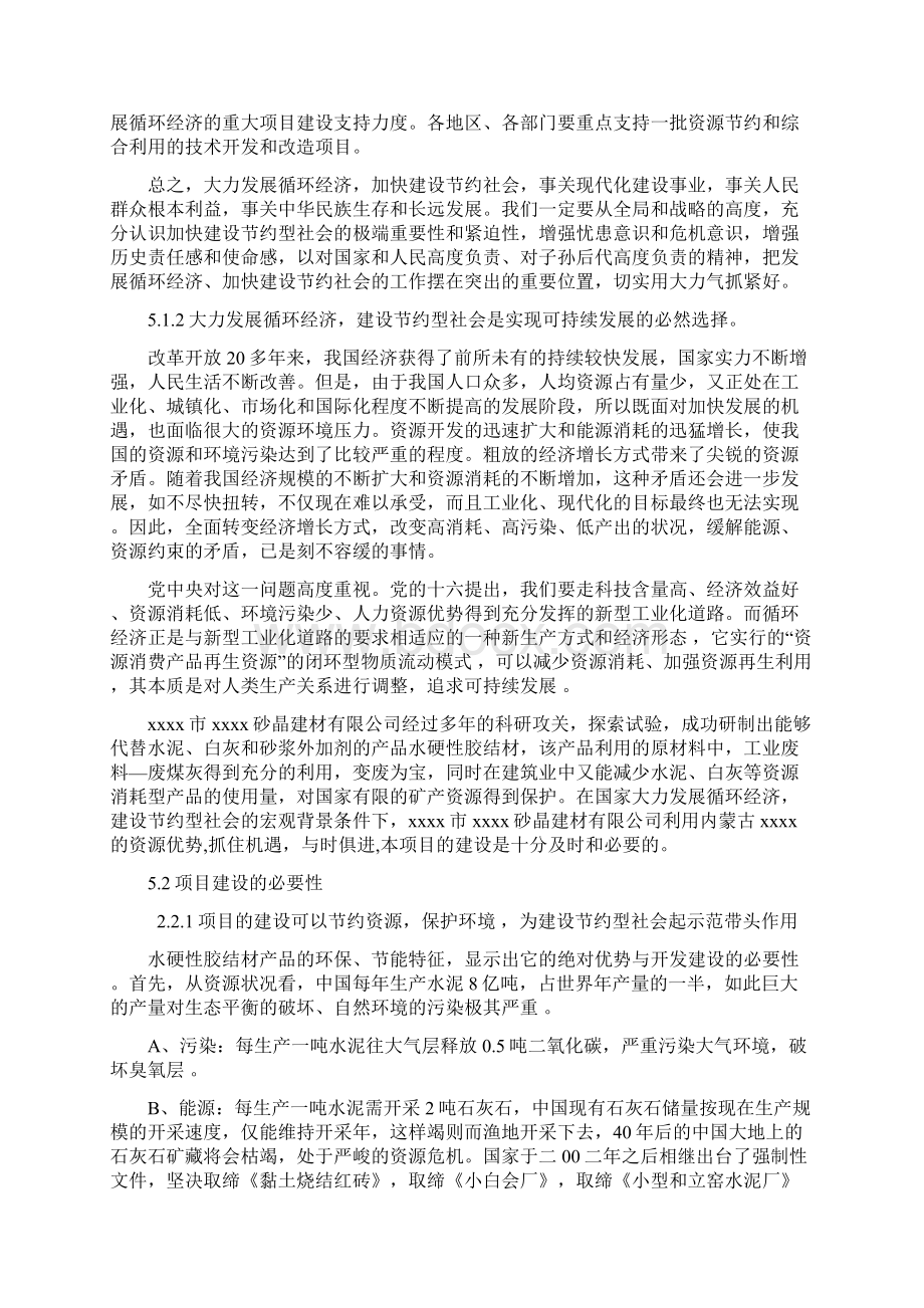 新建年产30万吨水硬性胶结材项目可行性研究报告完美版.docx_第3页