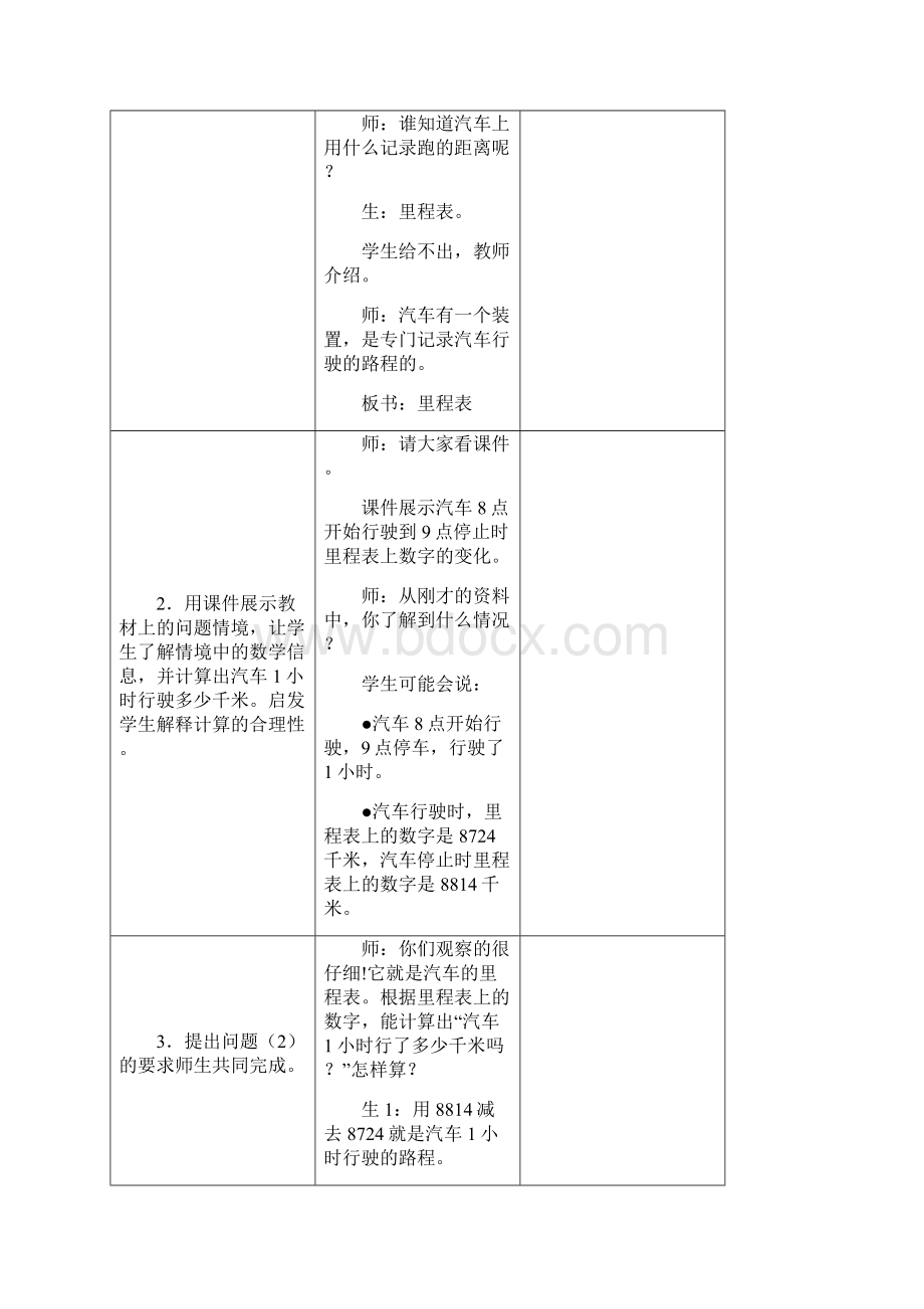 冀教版小学六年级数学下册教案正比例反比例 认识正比例.docx_第2页