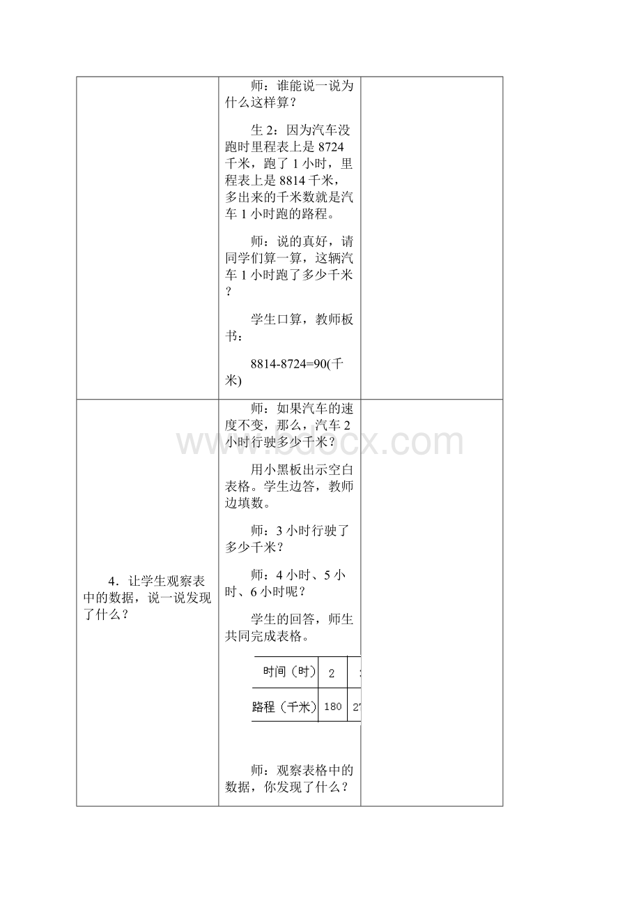 冀教版小学六年级数学下册教案正比例反比例 认识正比例.docx_第3页