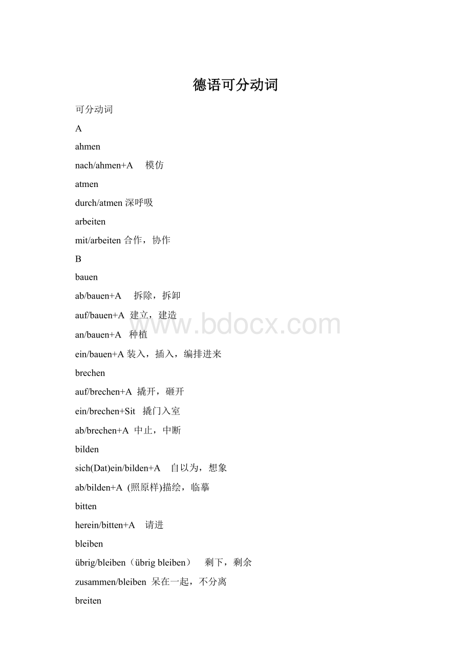 德语可分动词.docx_第1页