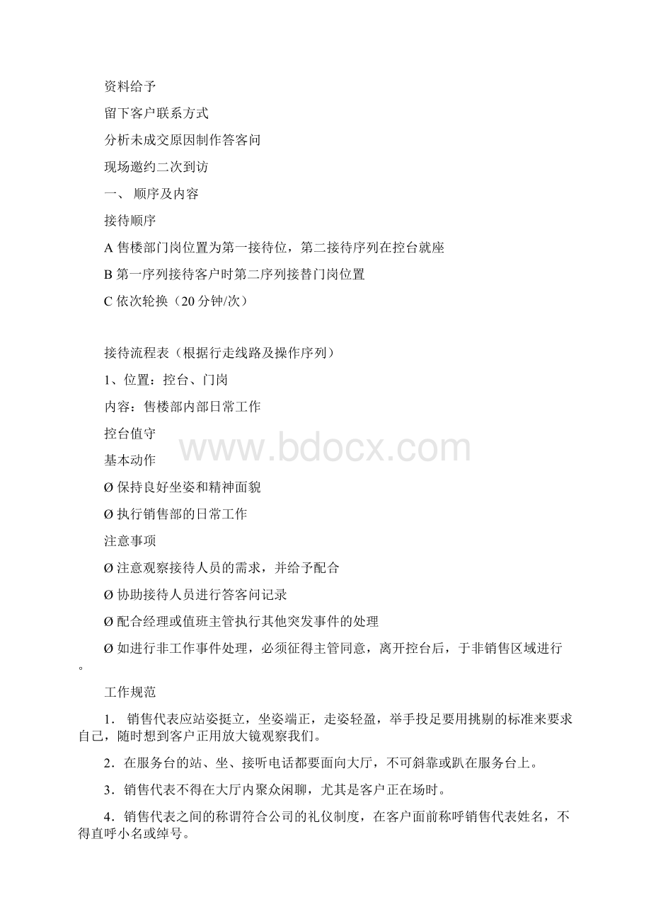 经典实用房地产销售说辞文档格式.docx_第2页