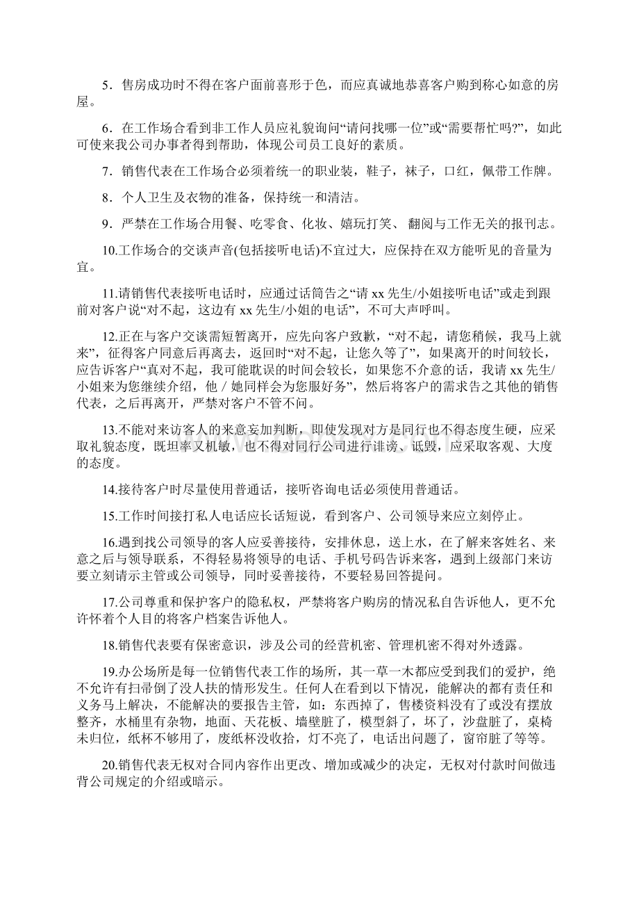 经典实用房地产销售说辞文档格式.docx_第3页