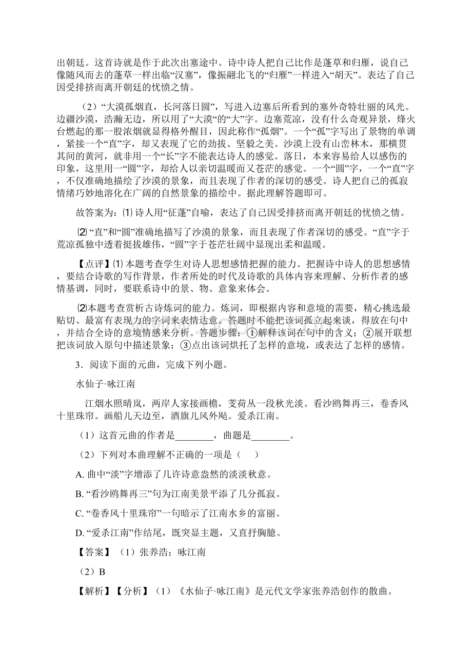 初中语文诗歌鉴赏+文言文阅读常见题型及答题技巧及练习题含答案 30Word文件下载.docx_第3页