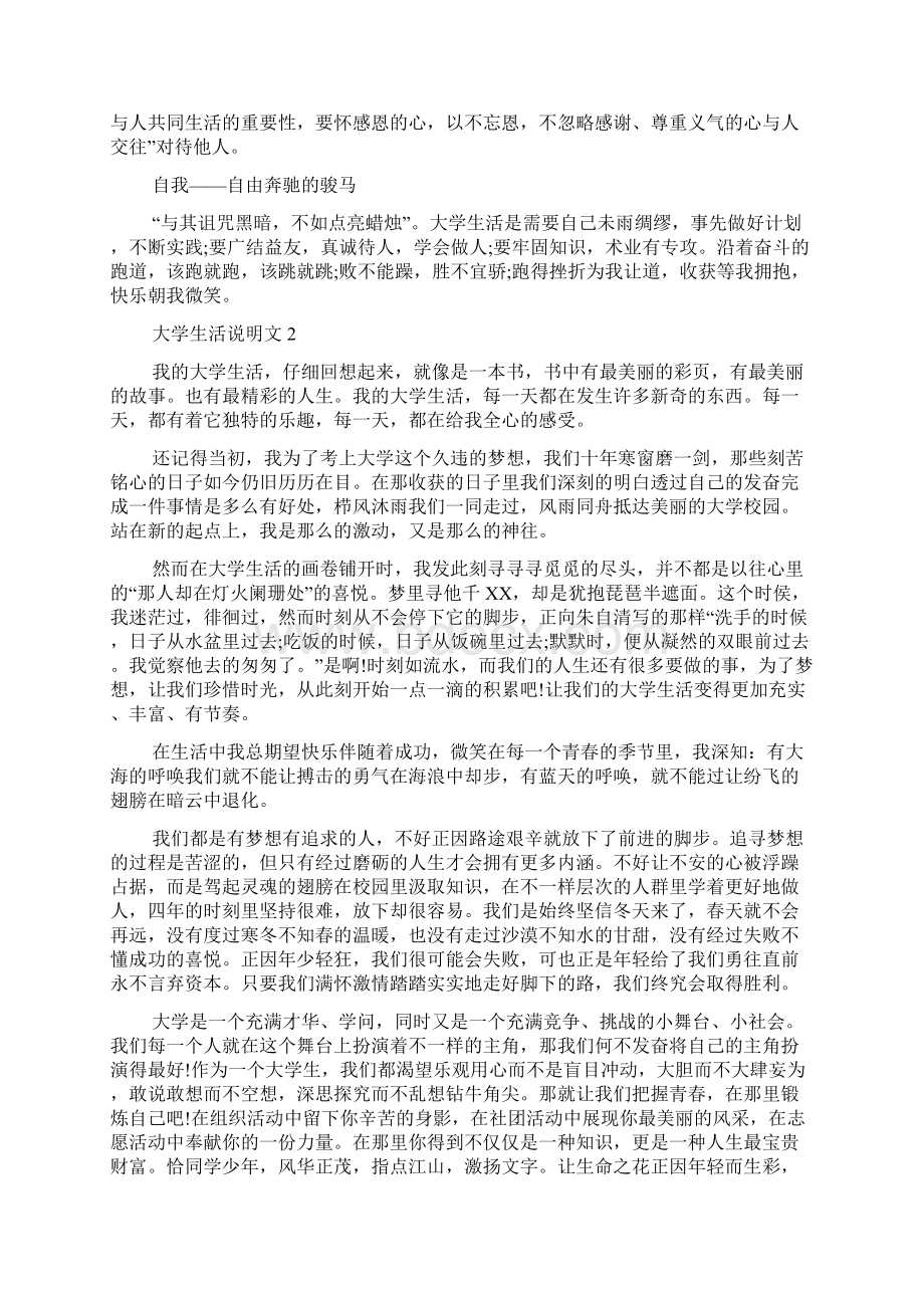 大学生活说明文作文多篇Word格式文档下载.docx_第2页