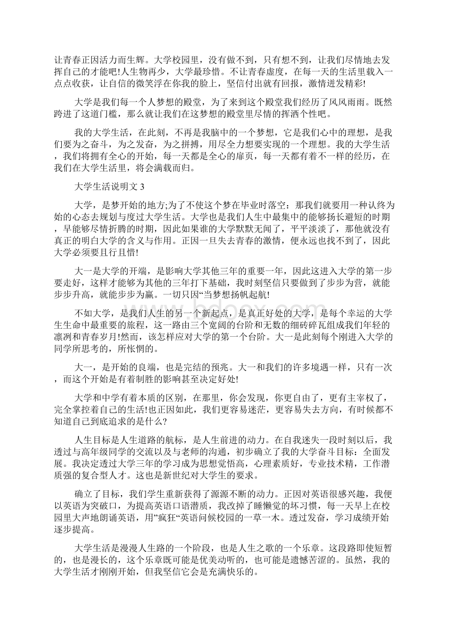 大学生活说明文作文多篇Word格式文档下载.docx_第3页