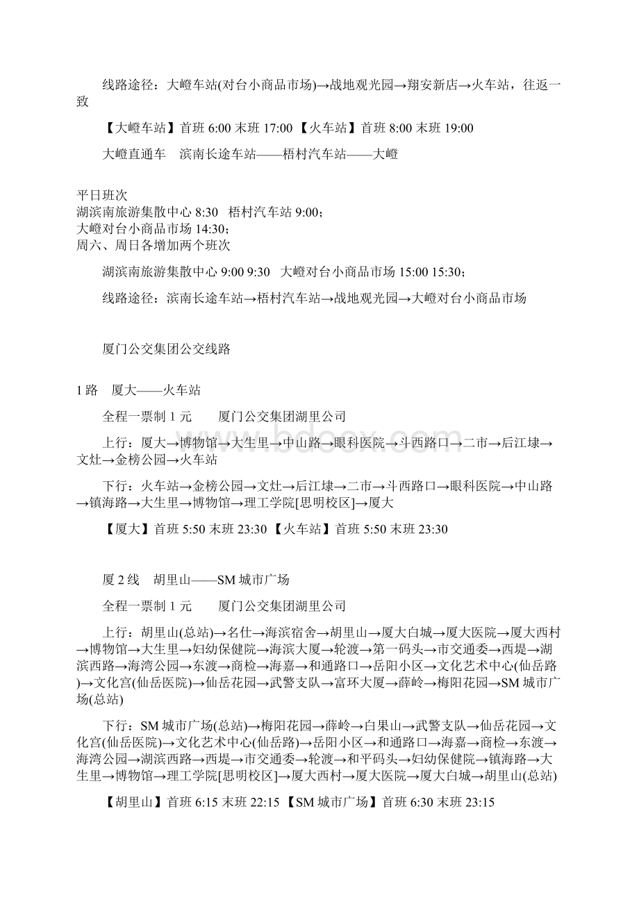 厦门公交线路Word文件下载.docx_第2页