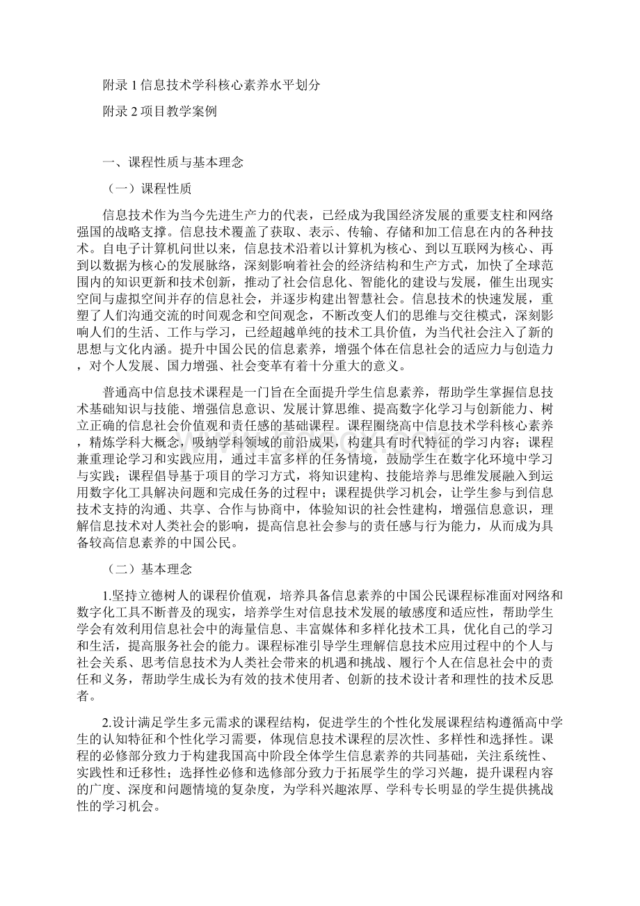 普通高中信息技术课程标准版.docx_第2页